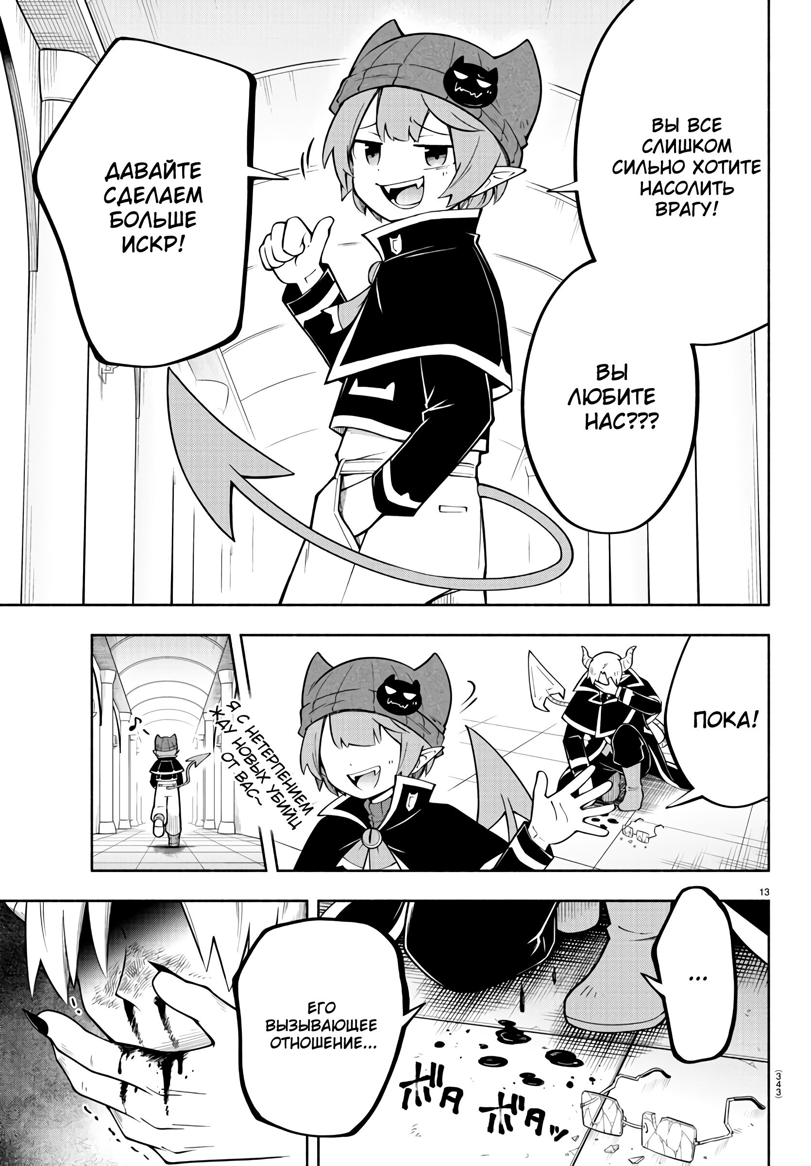 Манга Мы главные герои Мира Демонов! - Глава 142 Страница 13