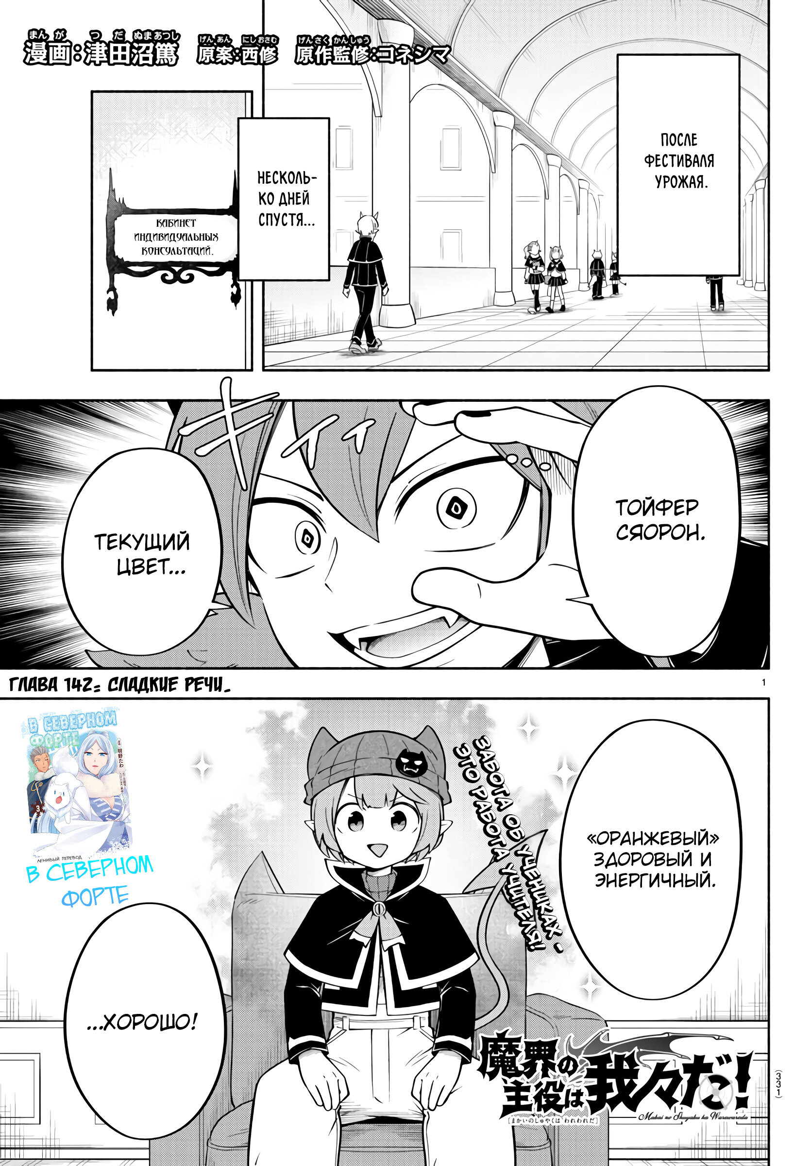 Манга Мы главные герои Мира Демонов! - Глава 142 Страница 2