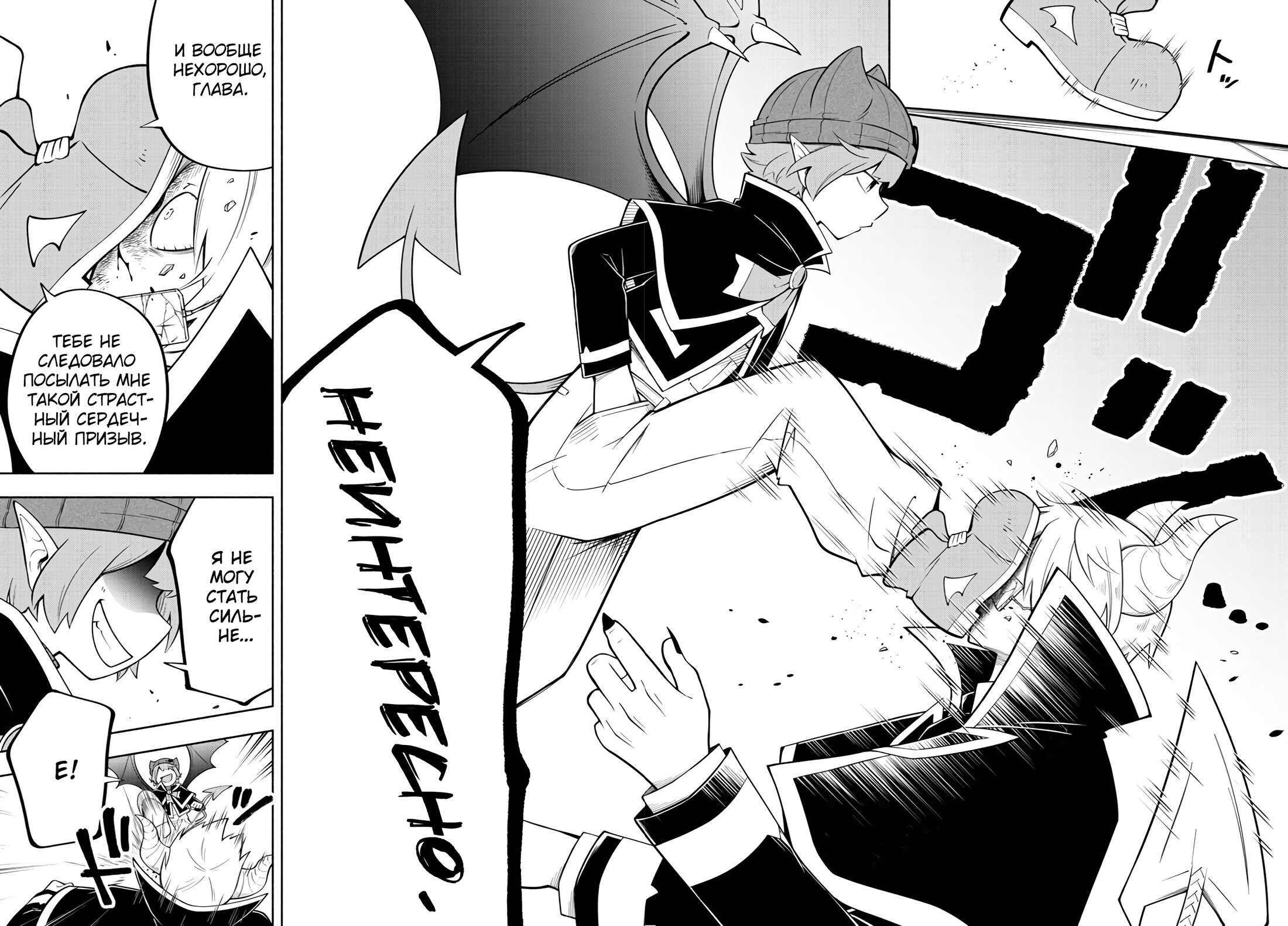 Манга Мы главные герои Мира Демонов! - Глава 142 Страница 11