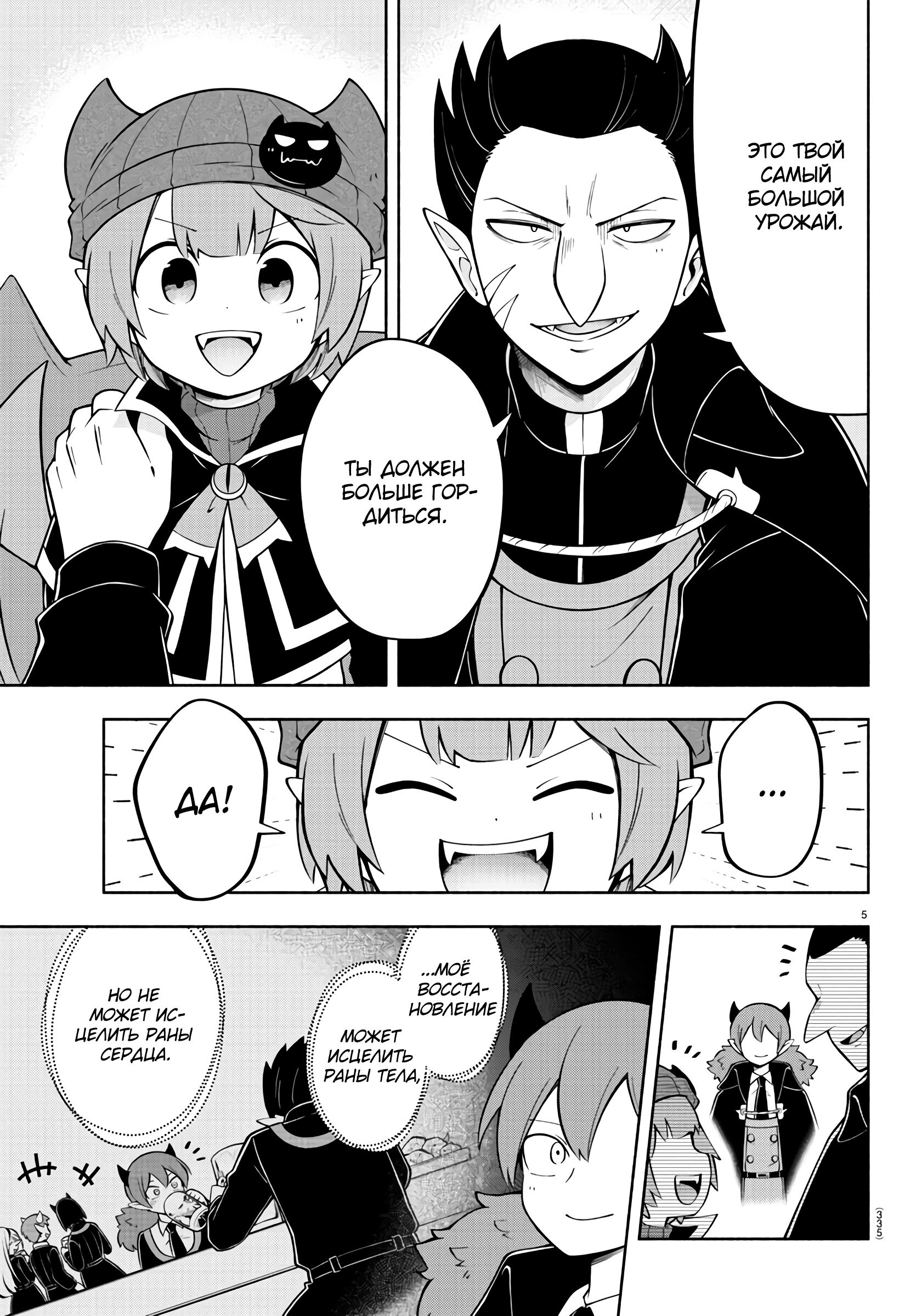 Манга Мы главные герои Мира Демонов! - Глава 142 Страница 6