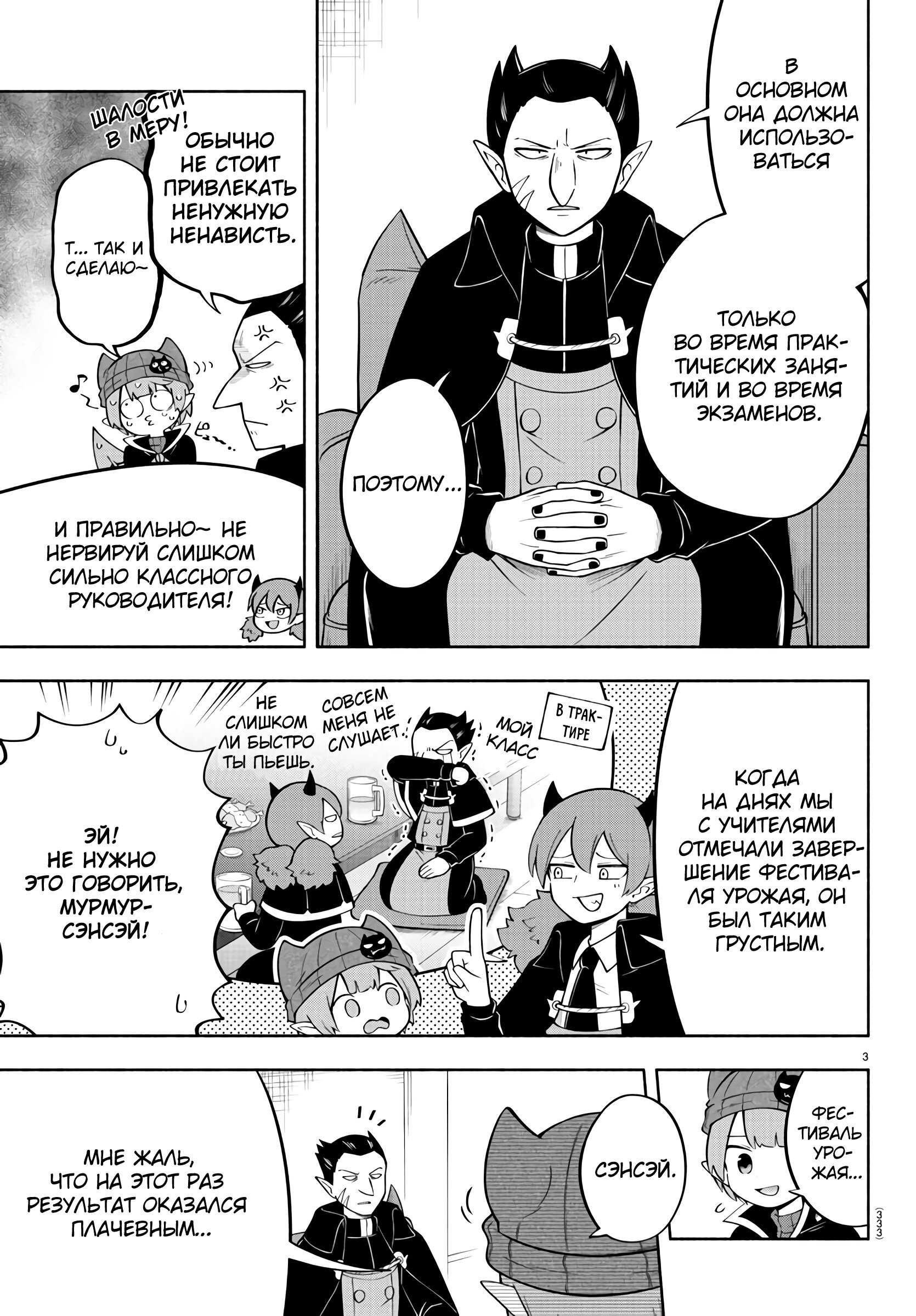 Манга Мы главные герои Мира Демонов! - Глава 142 Страница 4