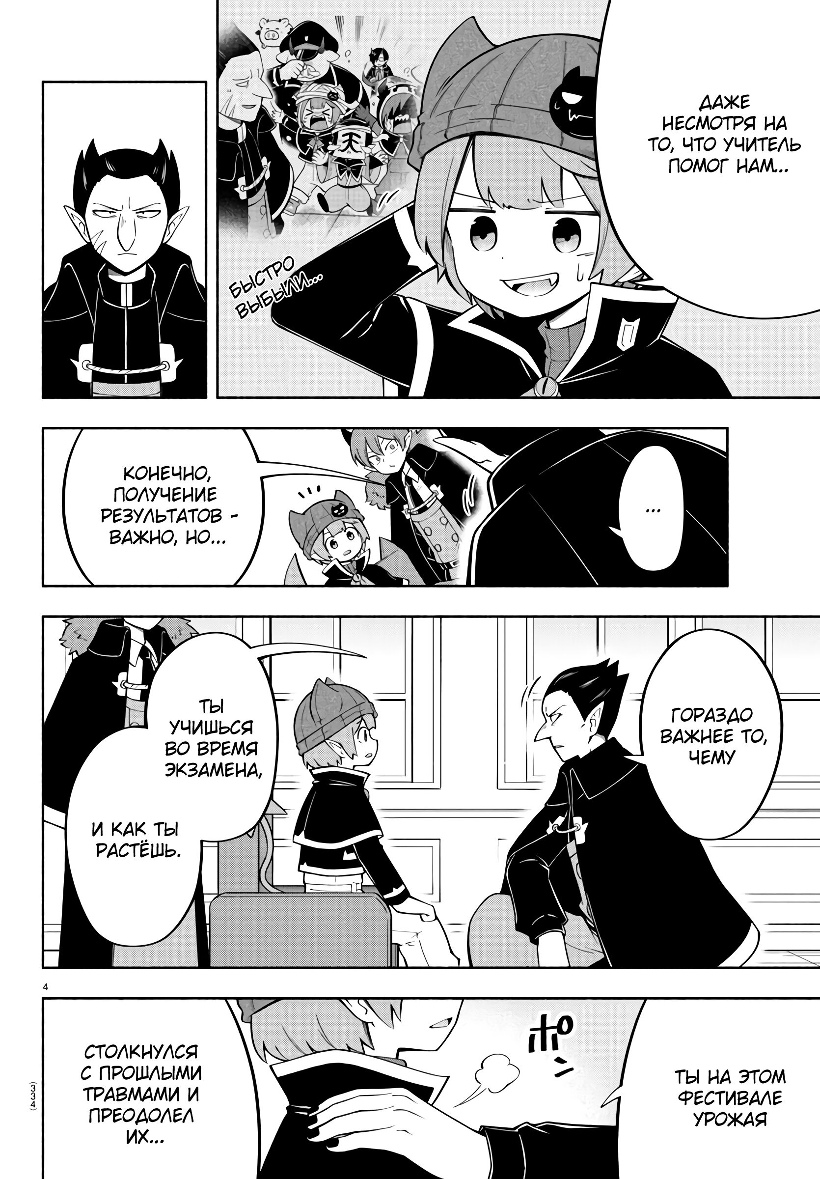 Манга Мы главные герои Мира Демонов! - Глава 142 Страница 5