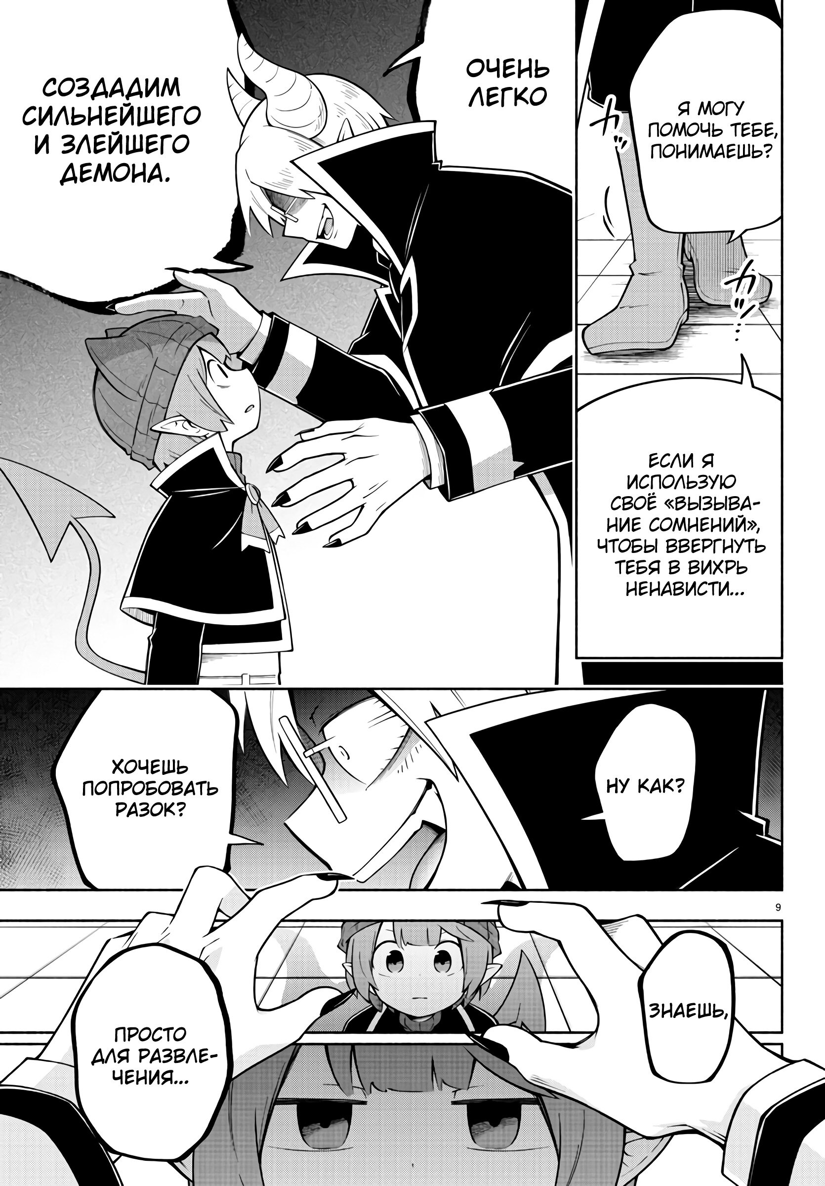 Манга Мы главные герои Мира Демонов! - Глава 142 Страница 10