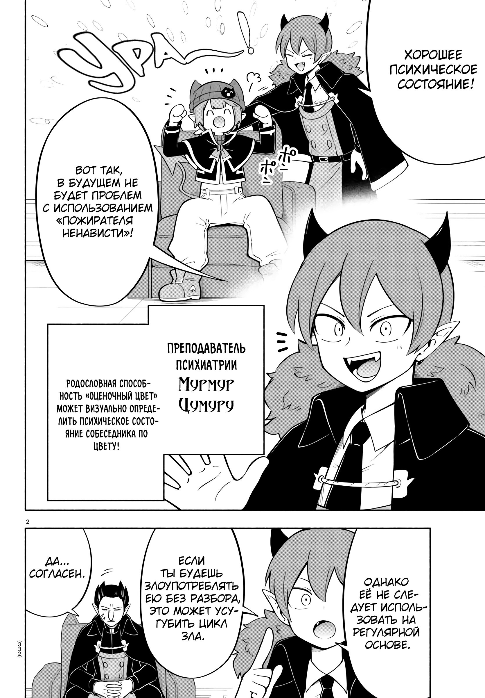 Манга Мы главные герои Мира Демонов! - Глава 142 Страница 3