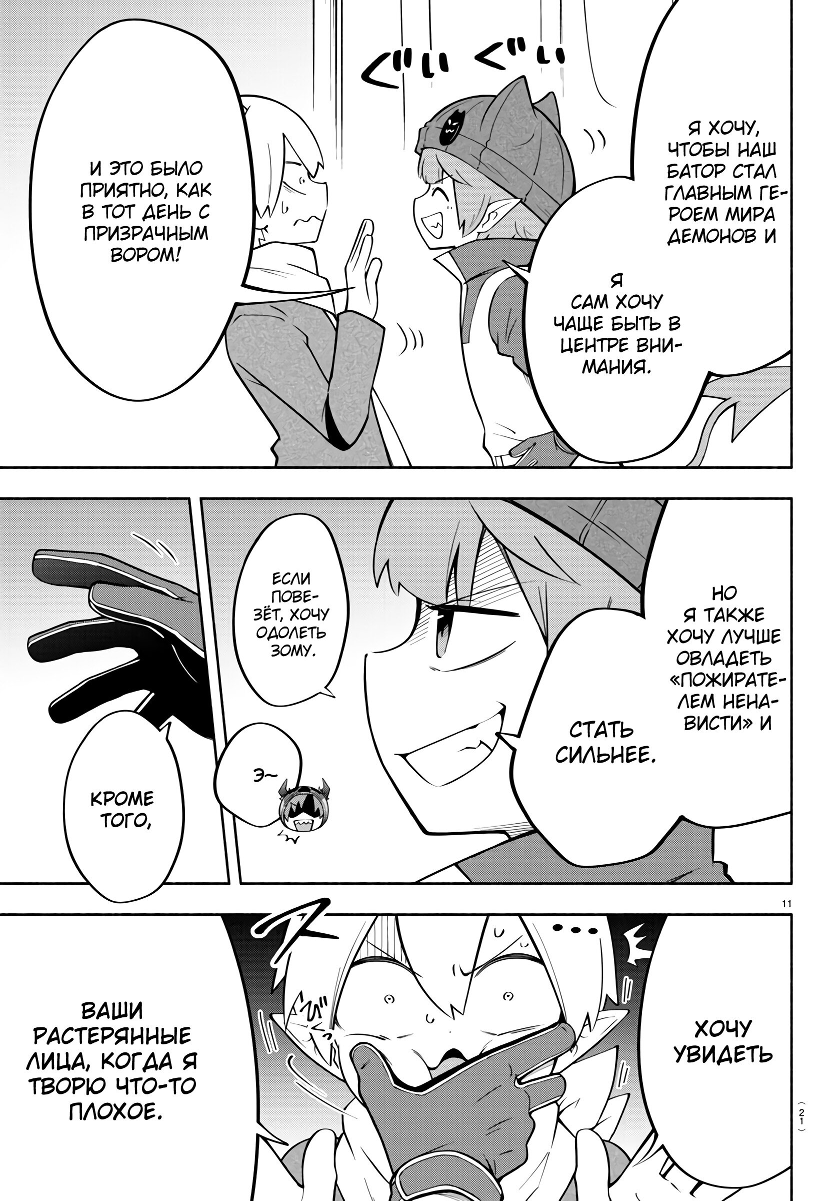 Манга Мы главные герои Мира Демонов! - Глава 141 Страница 14