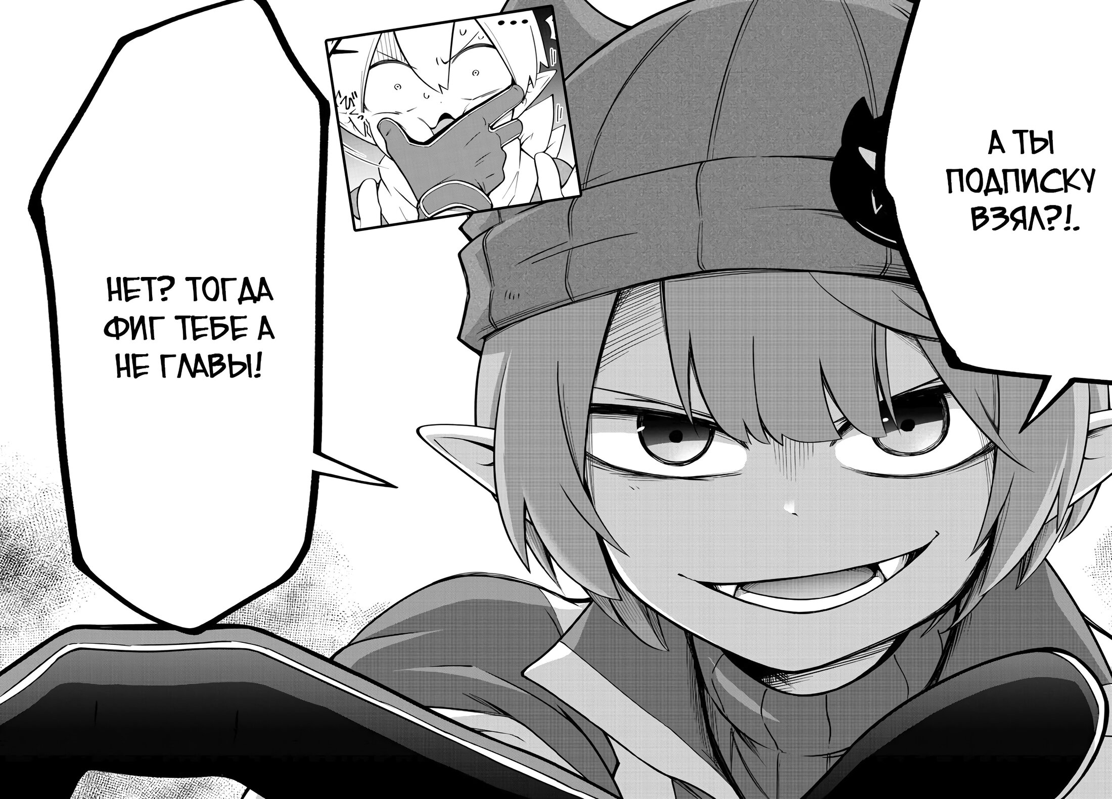 Манга Мы главные герои Мира Демонов! - Глава 141 Страница 20