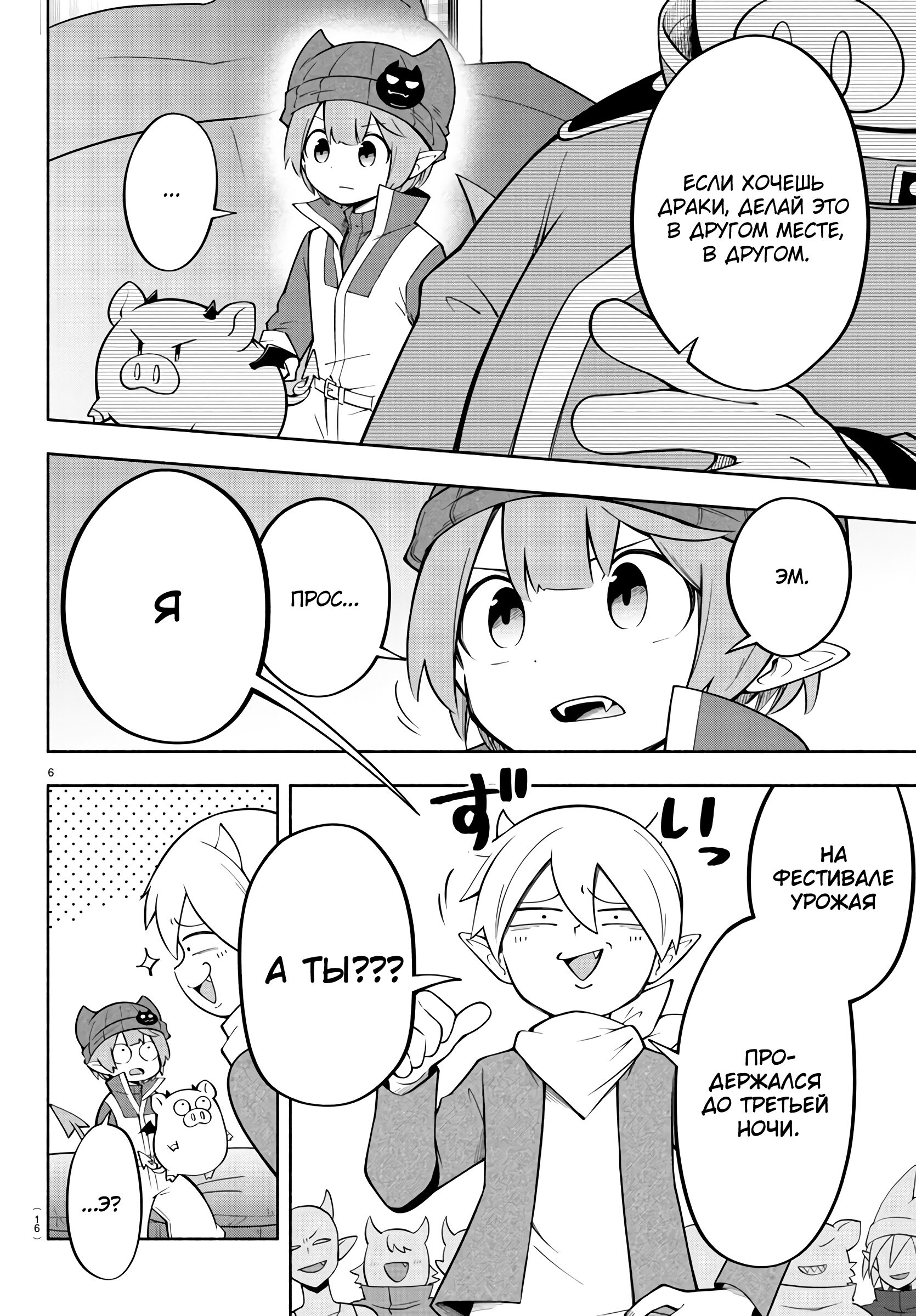 Манга Мы главные герои Мира Демонов! - Глава 141 Страница 9