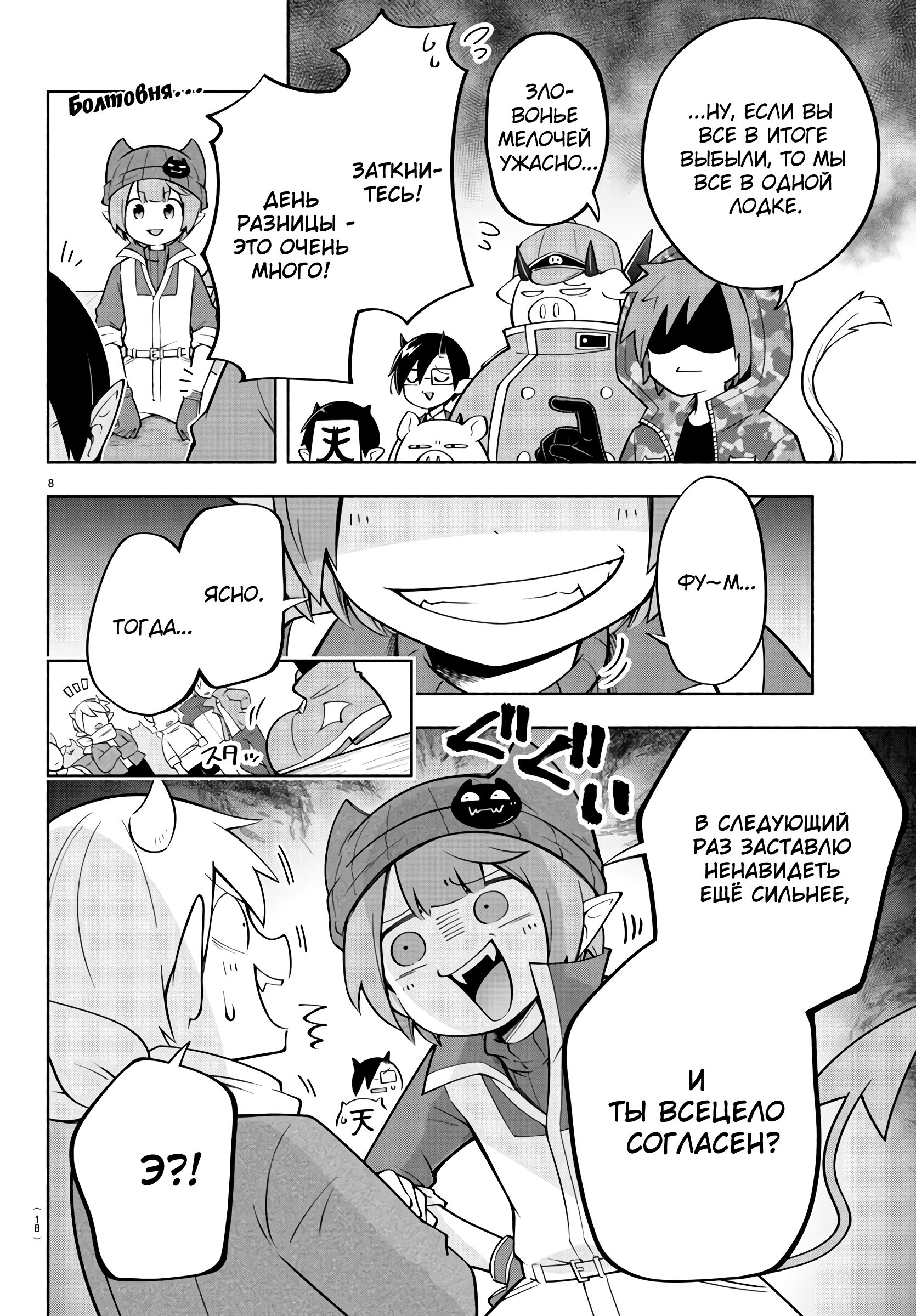 Манга Мы главные герои Мира Демонов! - Глава 141 Страница 11