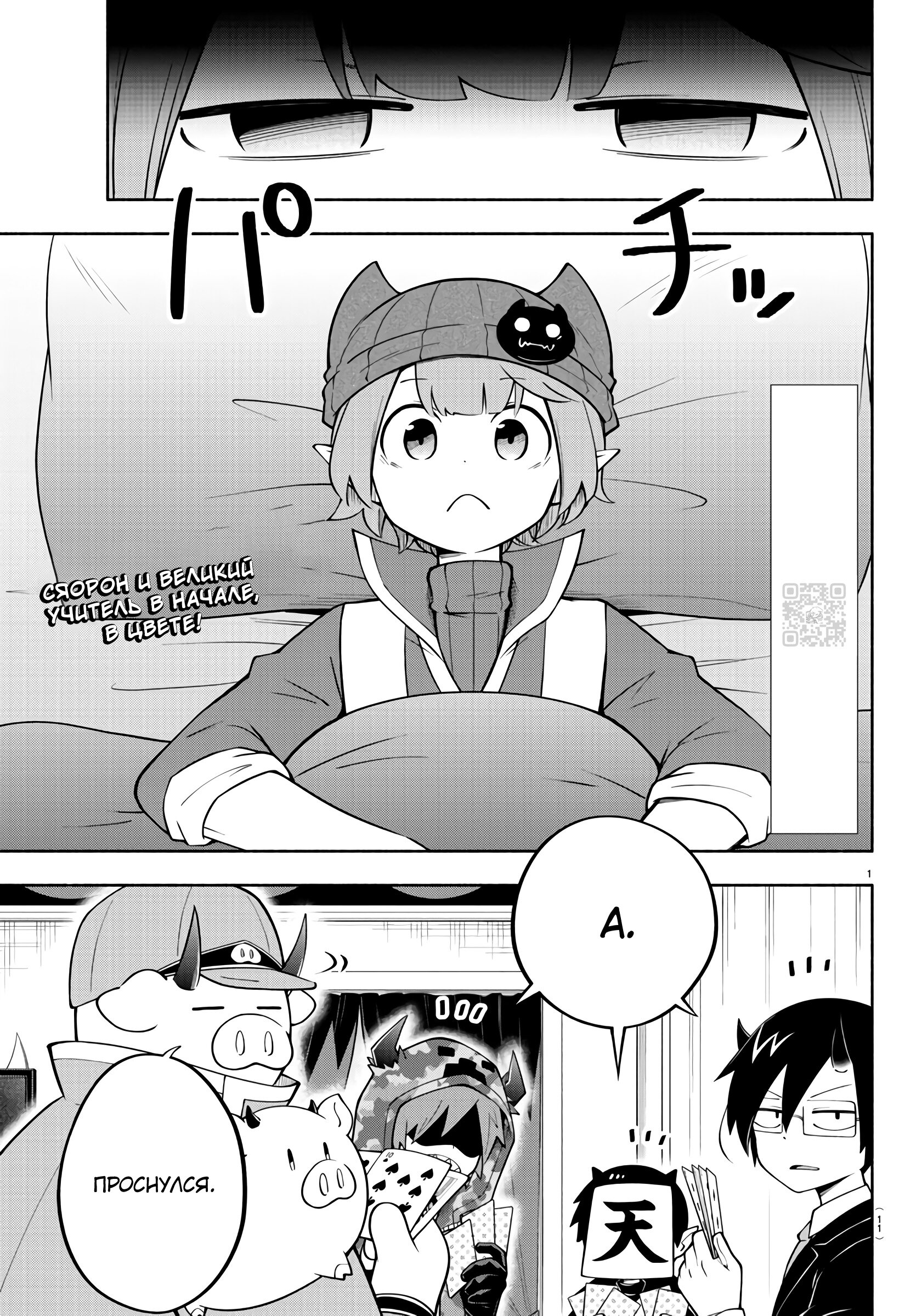 Манга Мы главные герои Мира Демонов! - Глава 141 Страница 4