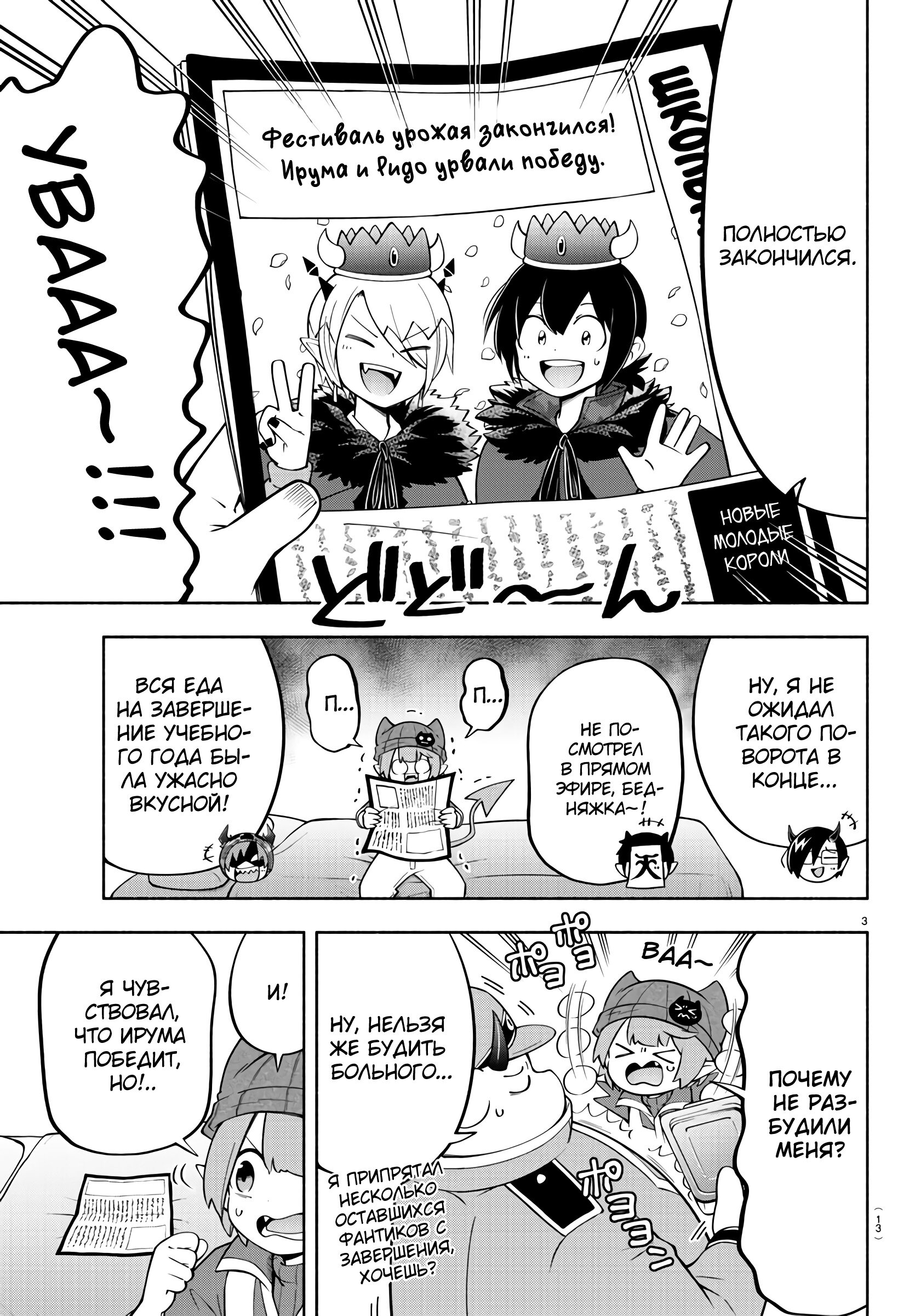 Манга Мы главные герои Мира Демонов! - Глава 141 Страница 6