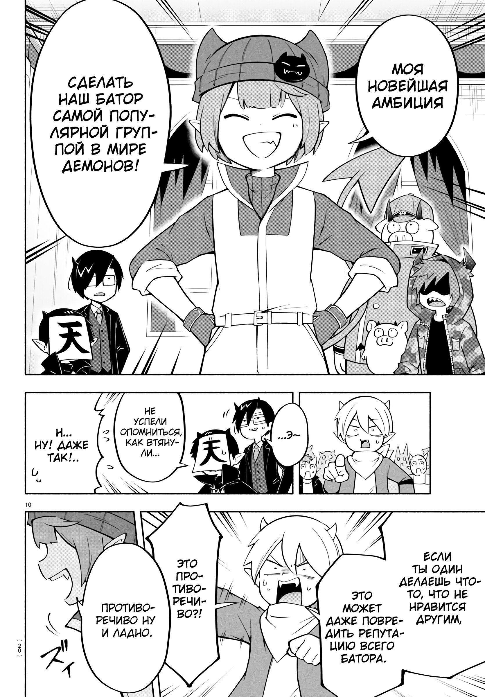 Манга Мы главные герои Мира Демонов! - Глава 141 Страница 13