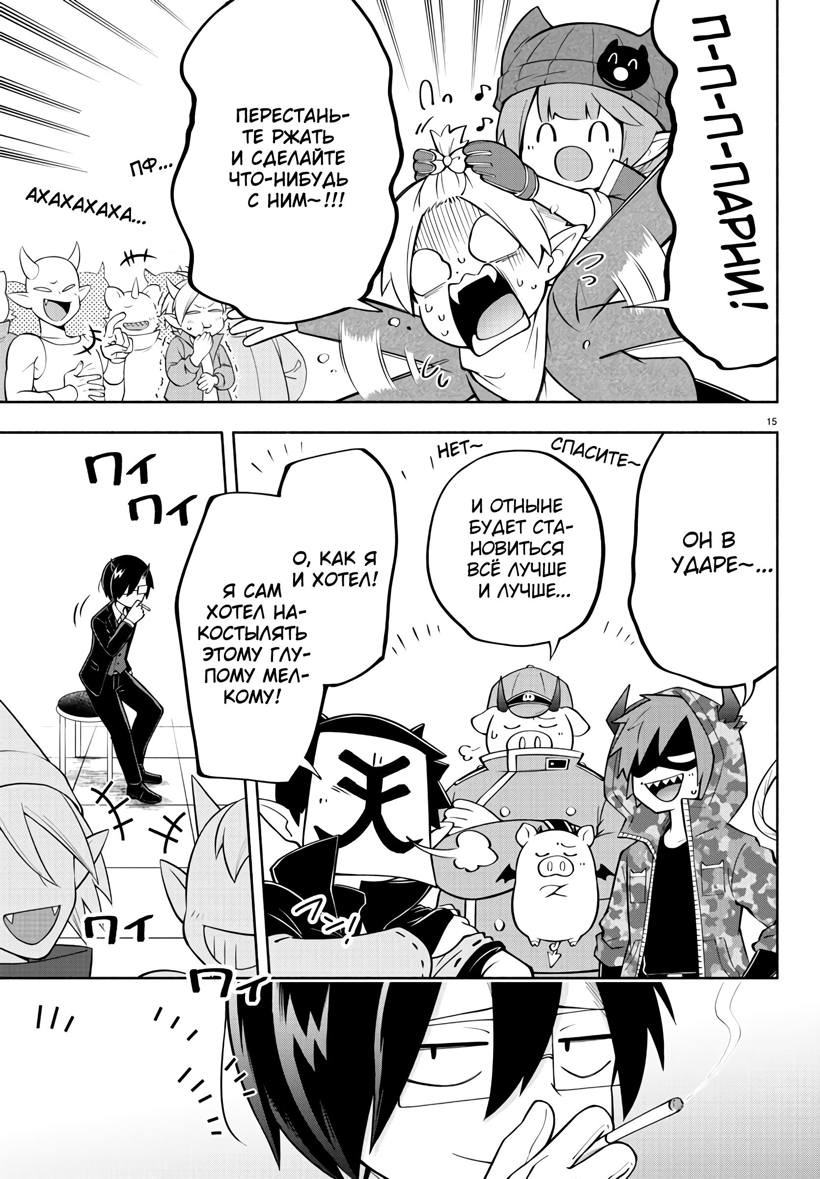 Манга Мы главные герои Мира Демонов! - Глава 141 Страница 17