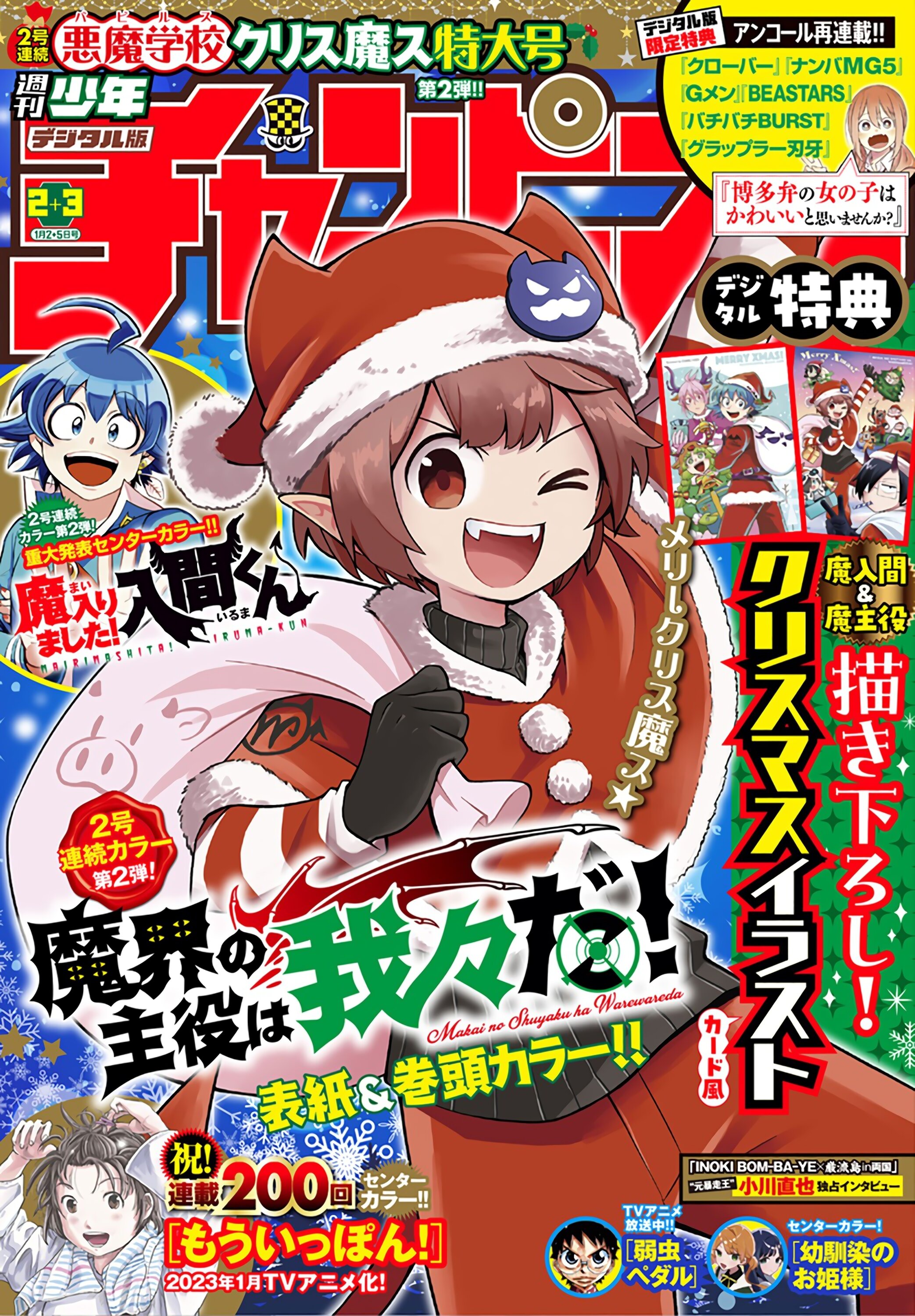 Манга Мы главные герои Мира Демонов! - Глава 141 Страница 2