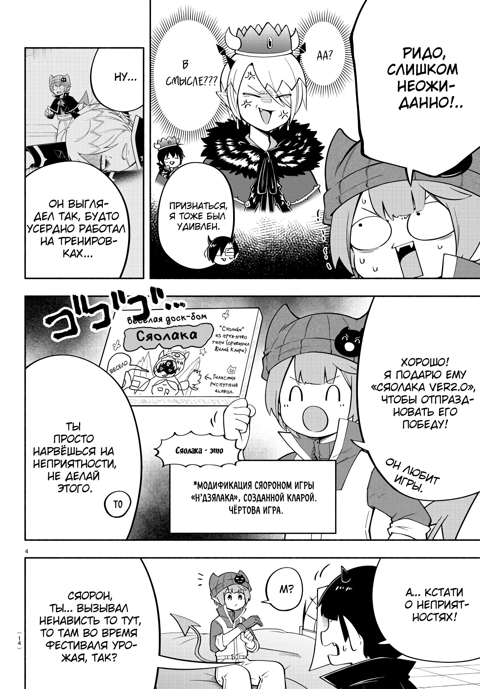 Манга Мы главные герои Мира Демонов! - Глава 141 Страница 7