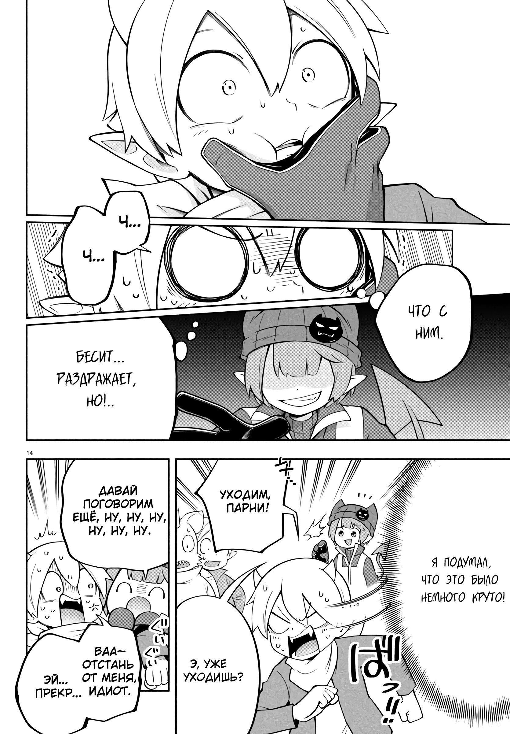 Манга Мы главные герои Мира Демонов! - Глава 141 Страница 16