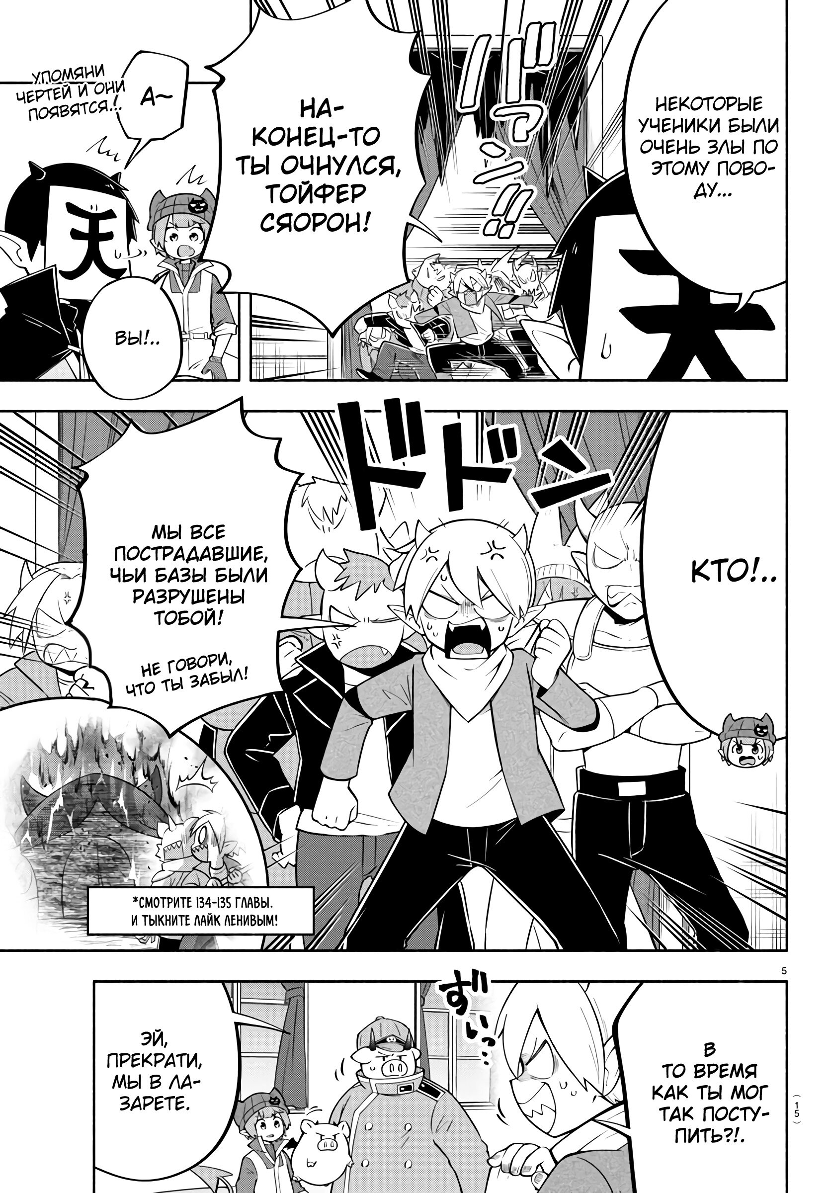 Манга Мы главные герои Мира Демонов! - Глава 141 Страница 8