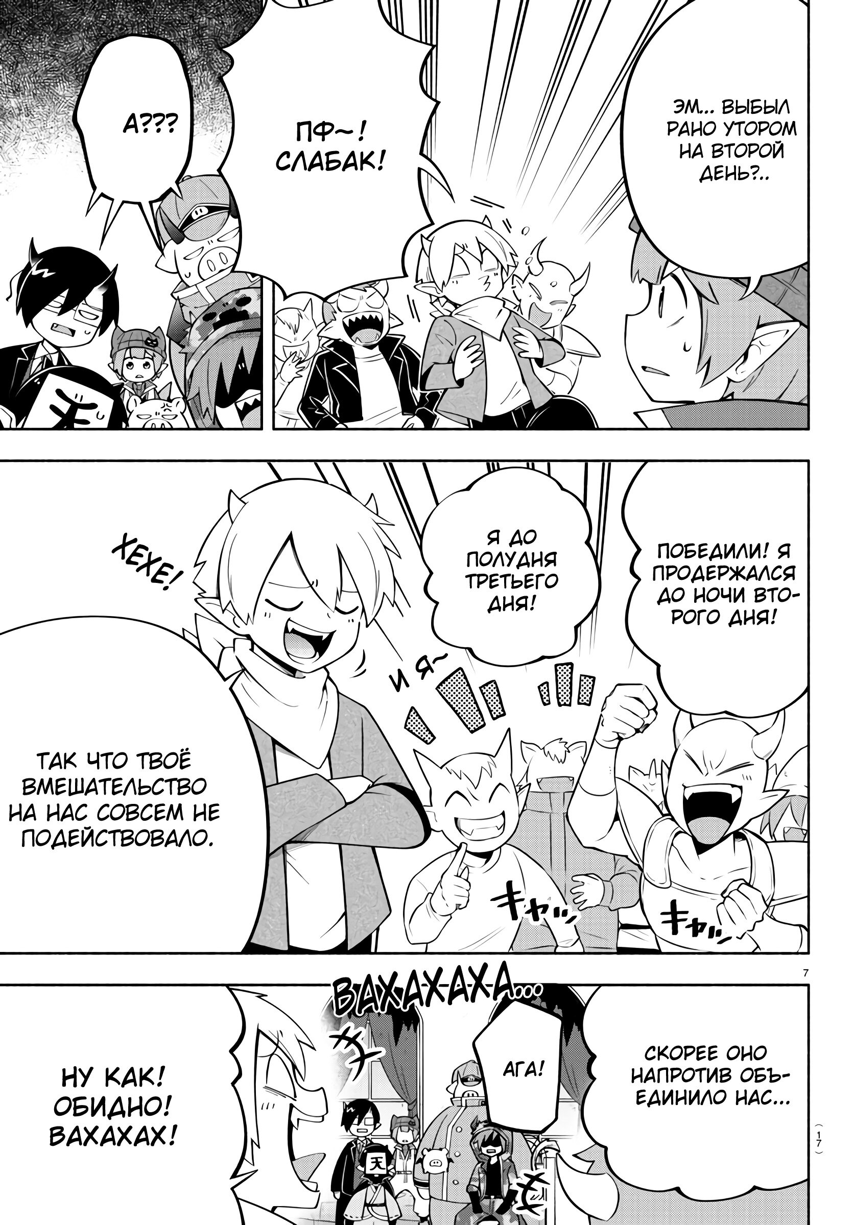 Манга Мы главные герои Мира Демонов! - Глава 141 Страница 10