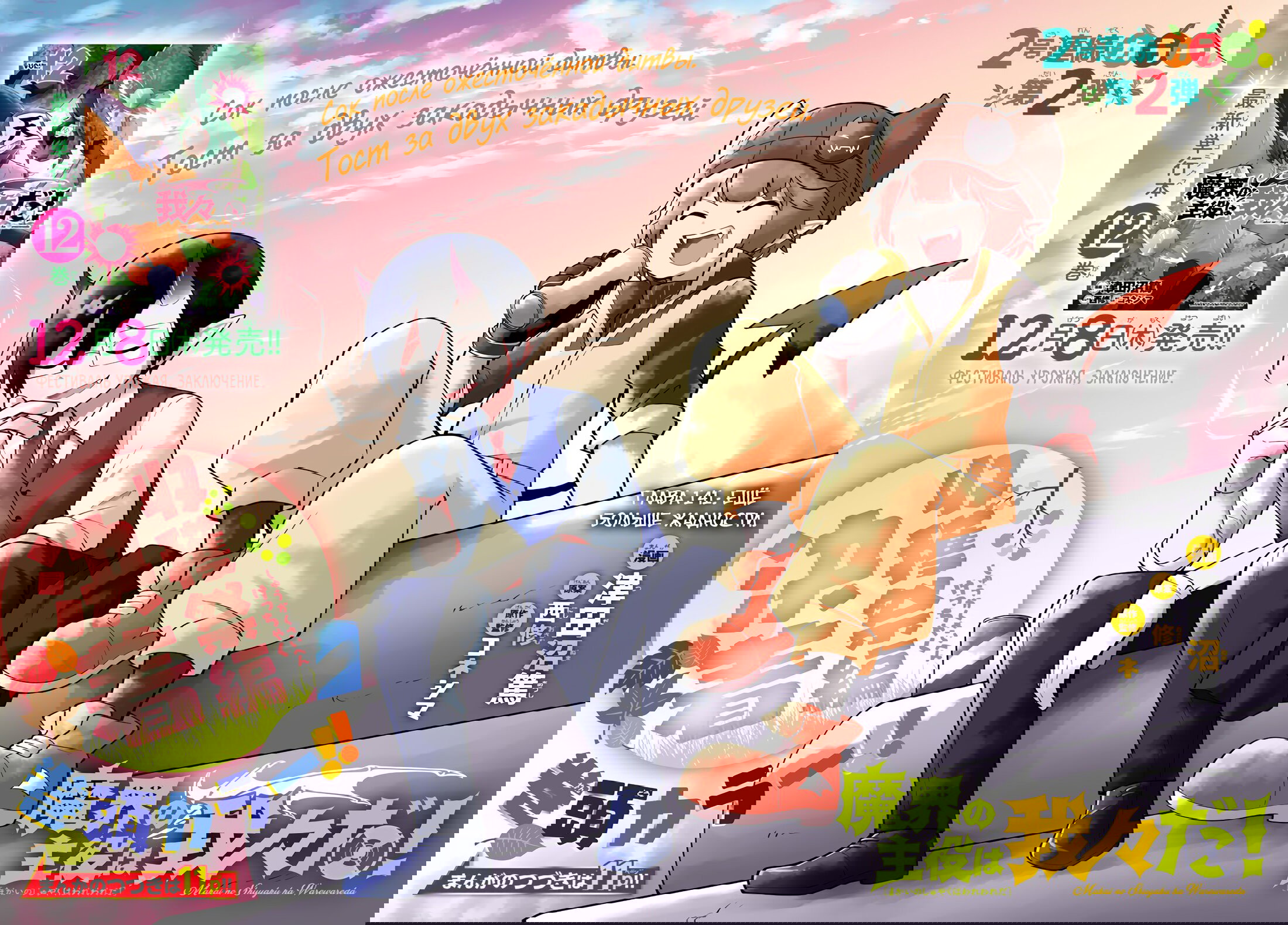 Манга Мы главные герои Мира Демонов! - Глава 141 Страница 3