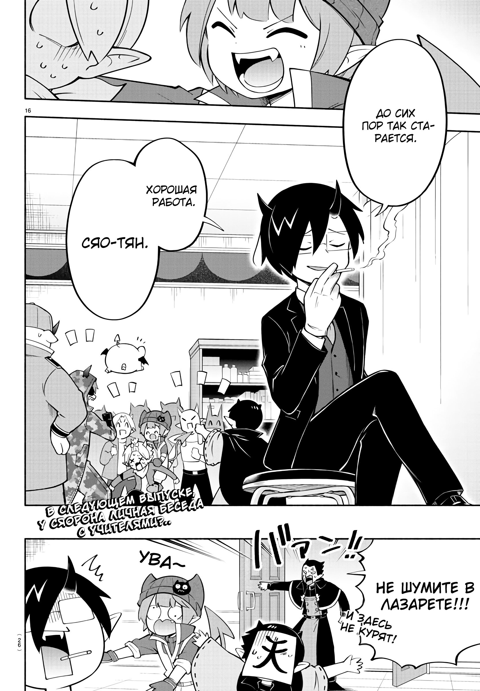 Манга Мы главные герои Мира Демонов! - Глава 141 Страница 18