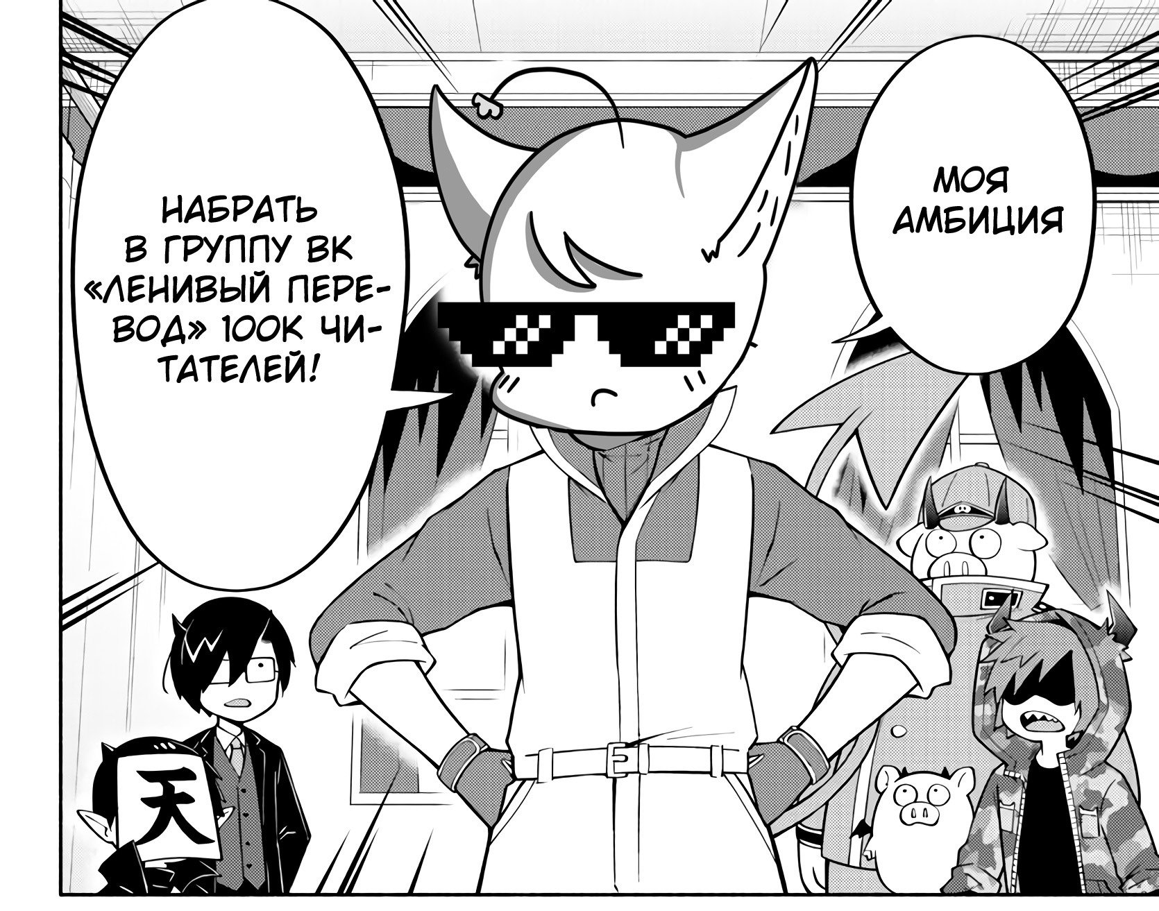 Манга Мы главные герои Мира Демонов! - Глава 141 Страница 21