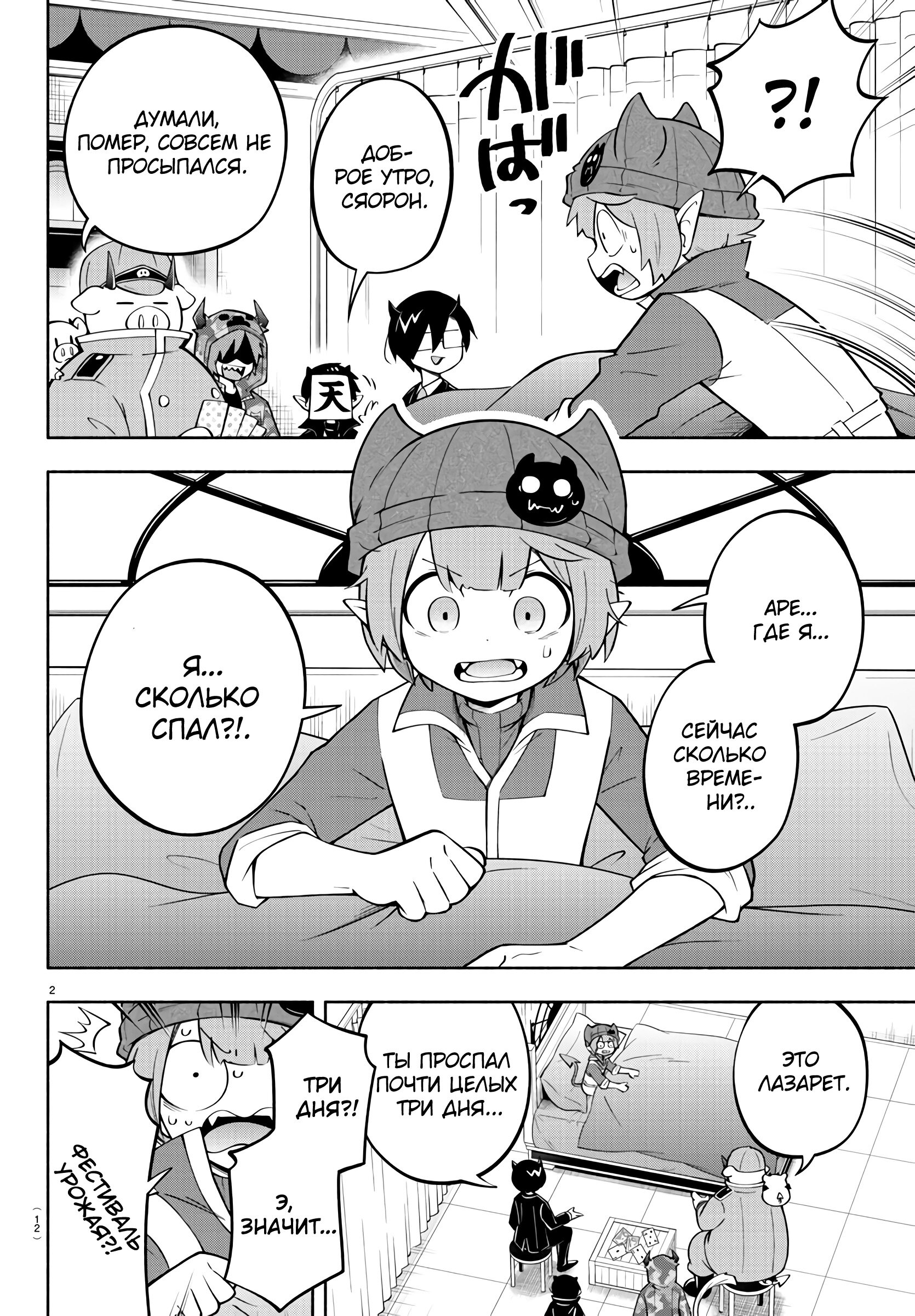 Манга Мы главные герои Мира Демонов! - Глава 141 Страница 5