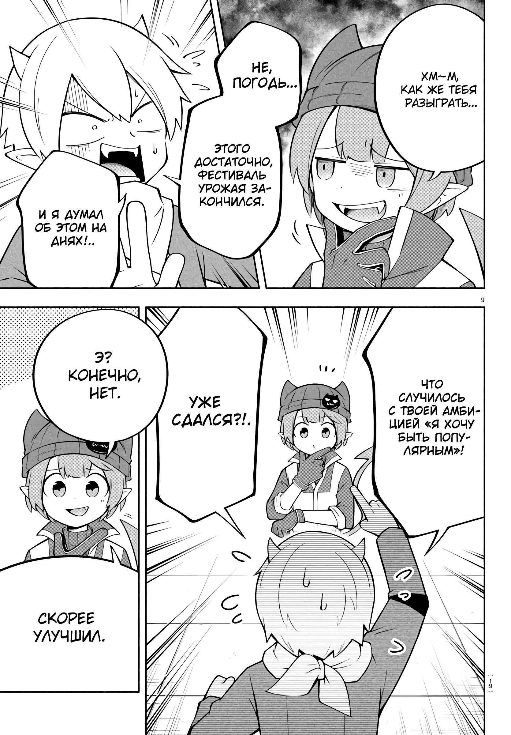 Манга Мы главные герои Мира Демонов! - Глава 141 Страница 12