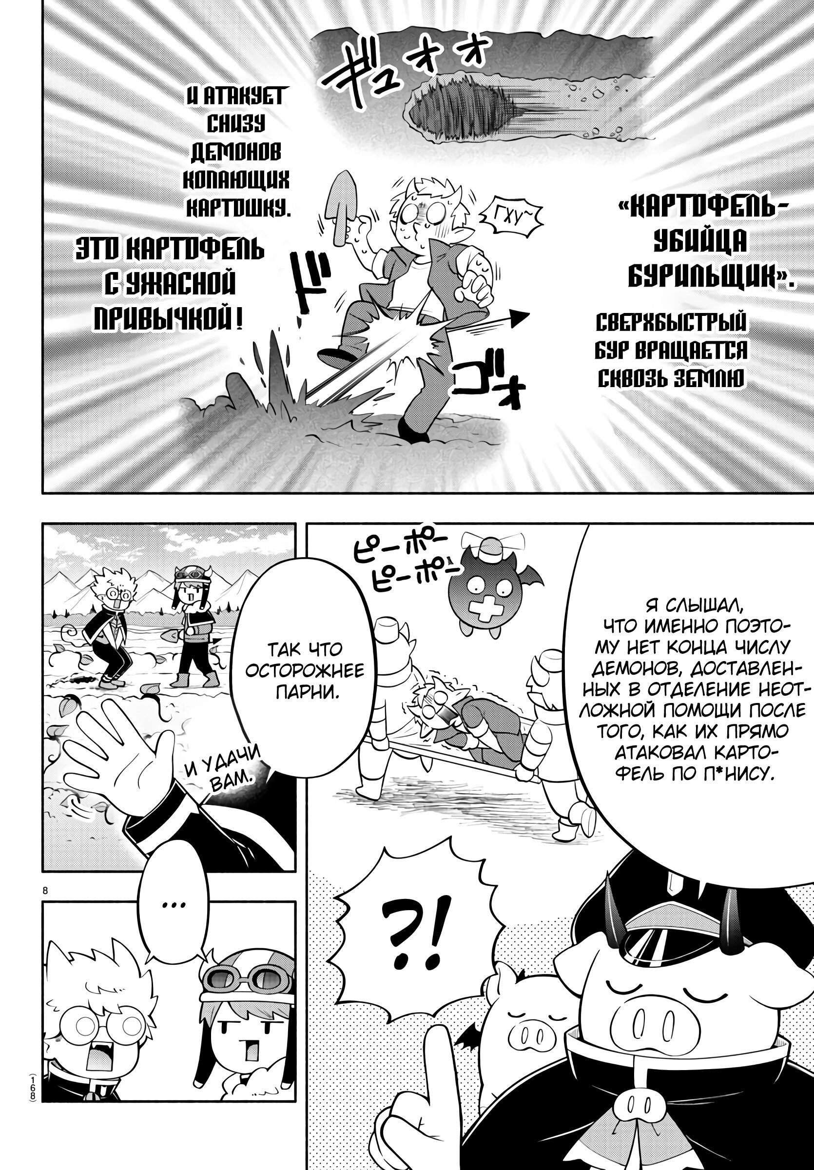 Манга Мы главные герои Мира Демонов! - Глава 143 Страница 9