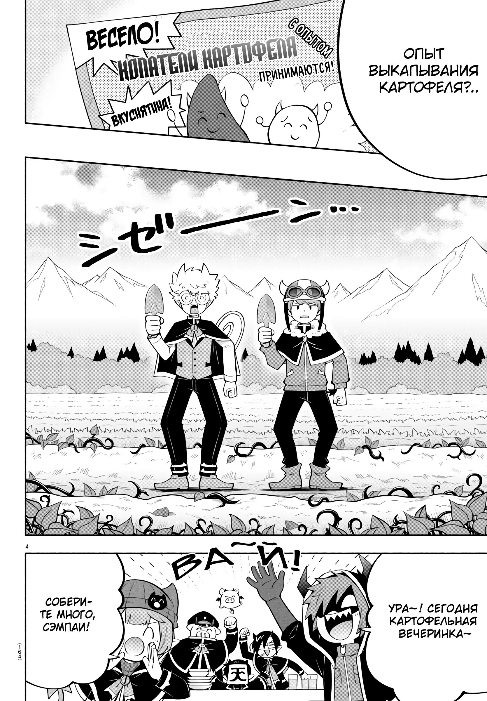 Манга Мы главные герои Мира Демонов! - Глава 143 Страница 5