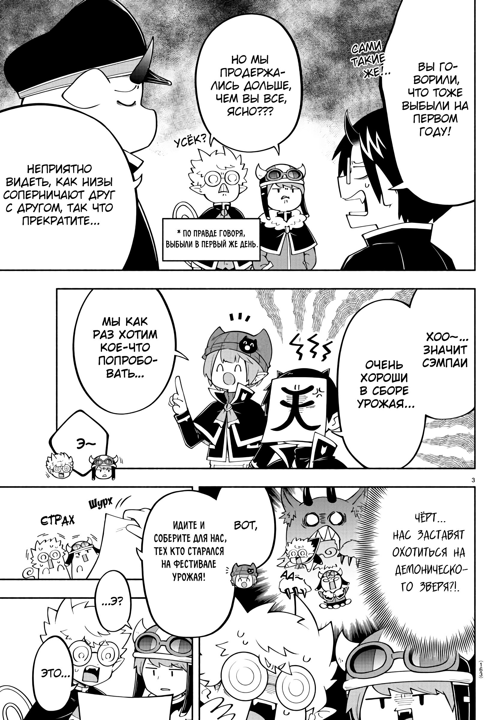 Манга Мы главные герои Мира Демонов! - Глава 143 Страница 4