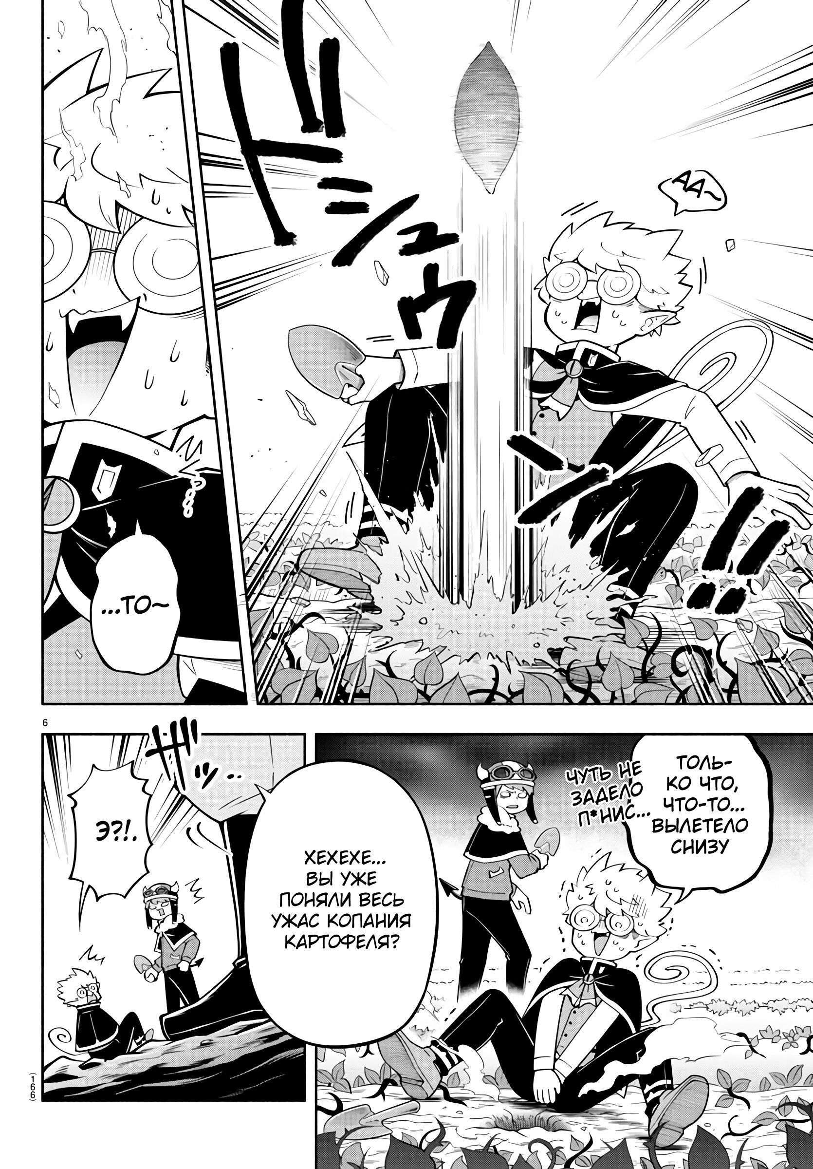 Манга Мы главные герои Мира Демонов! - Глава 143 Страница 7