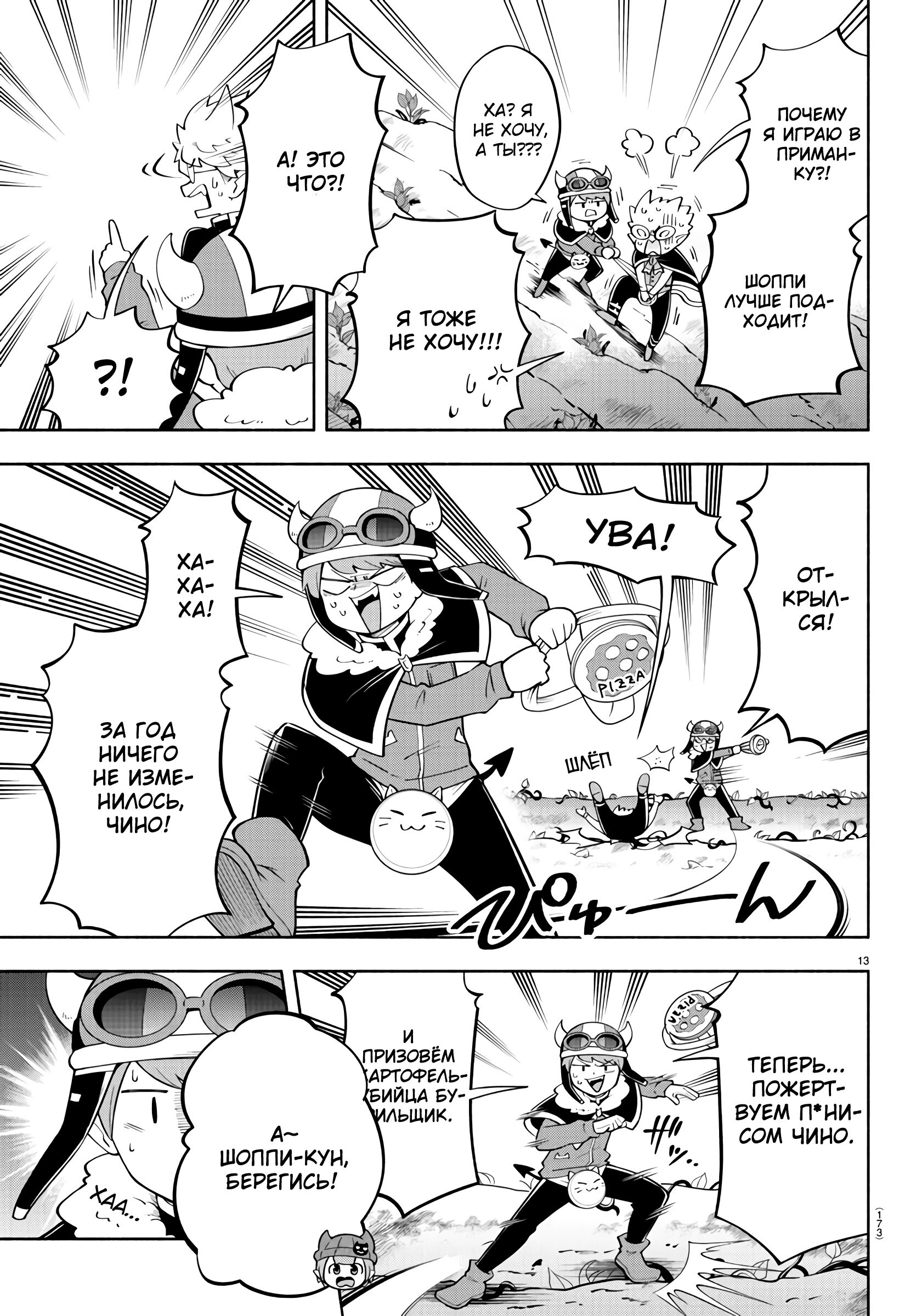 Манга Мы главные герои Мира Демонов! - Глава 143 Страница 14