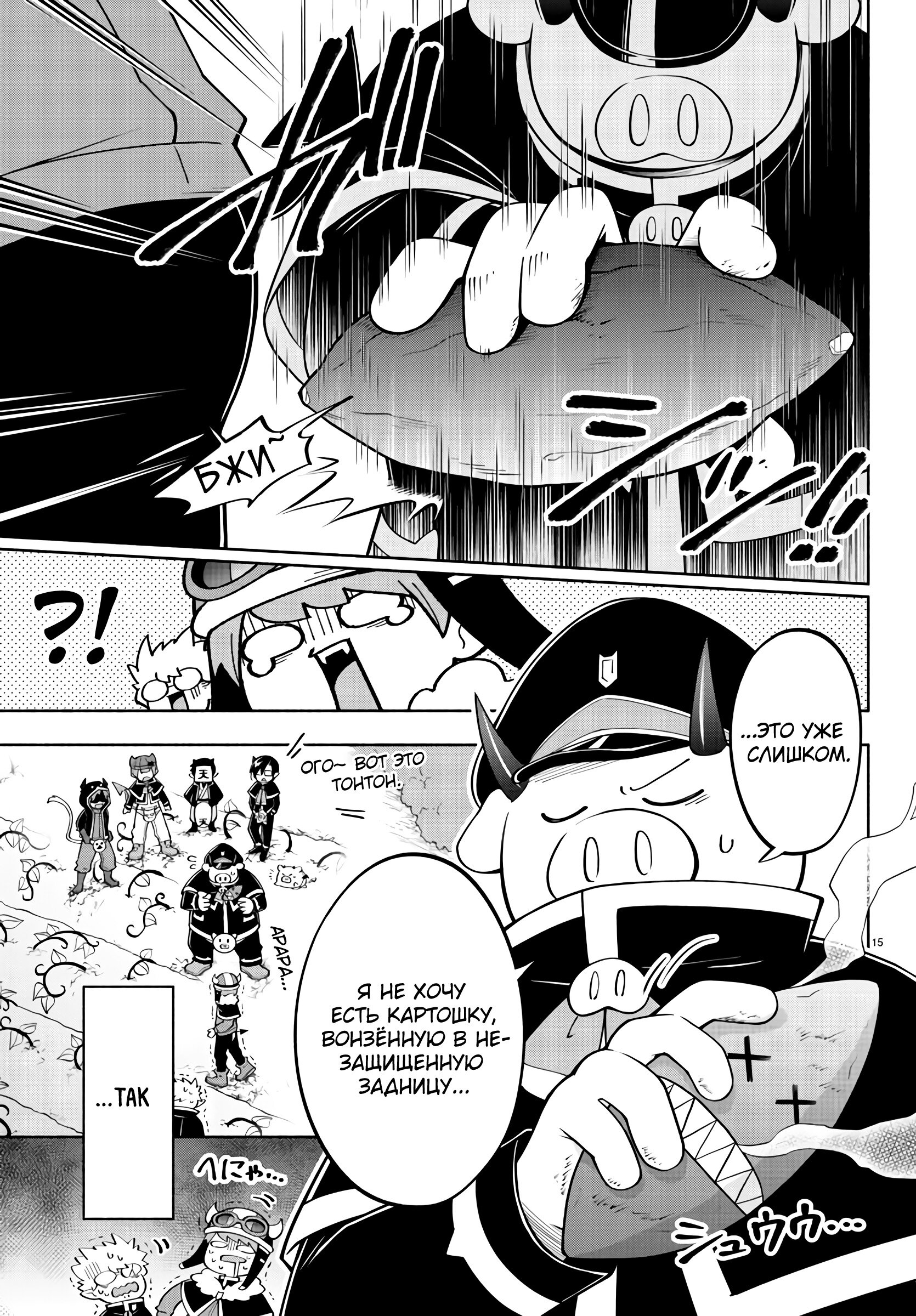 Манга Мы главные герои Мира Демонов! - Глава 143 Страница 16