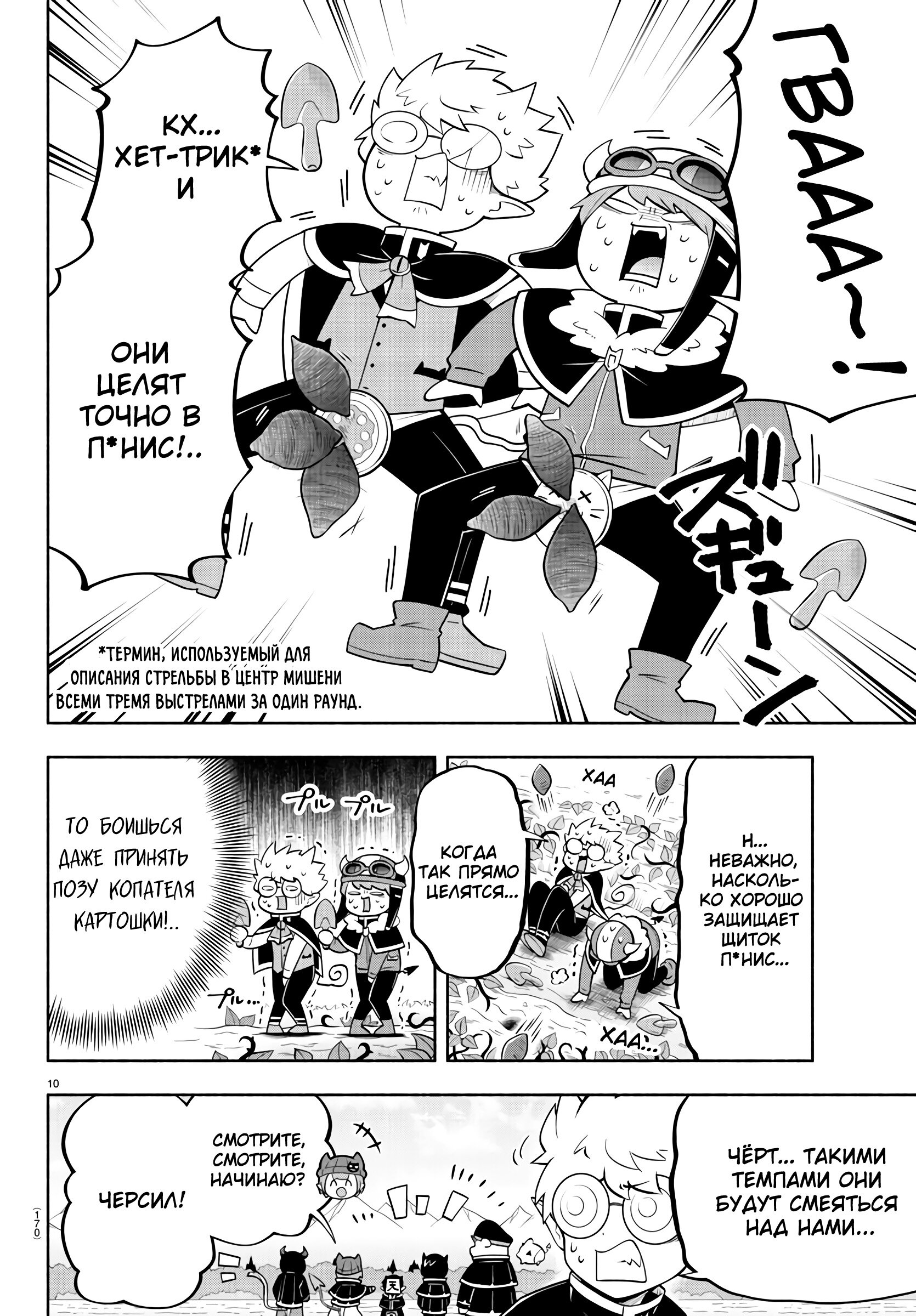 Манга Мы главные герои Мира Демонов! - Глава 143 Страница 11