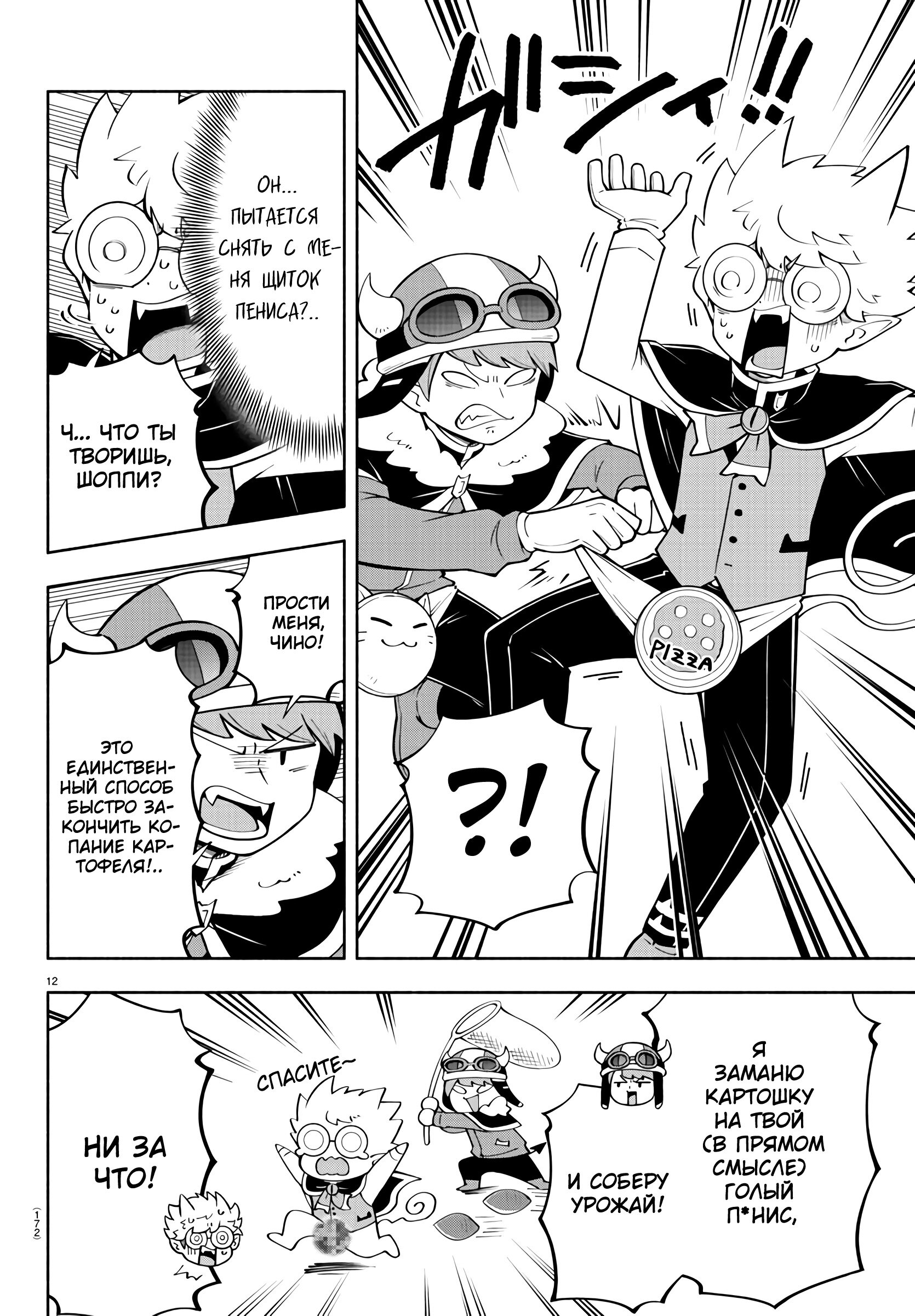 Манга Мы главные герои Мира Демонов! - Глава 143 Страница 13