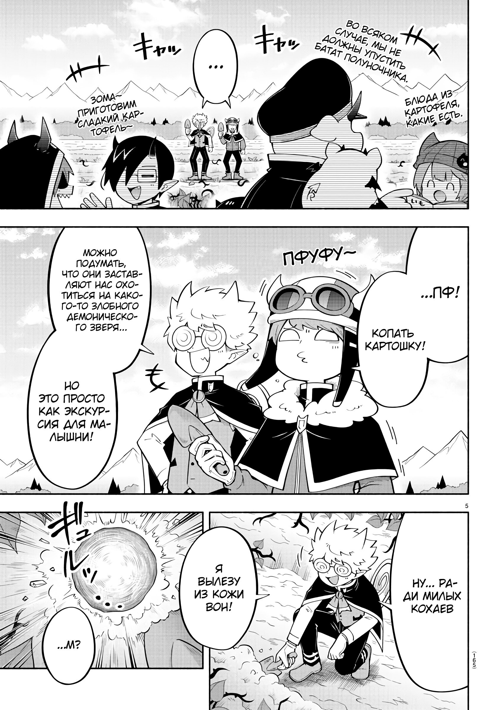 Манга Мы главные герои Мира Демонов! - Глава 143 Страница 6