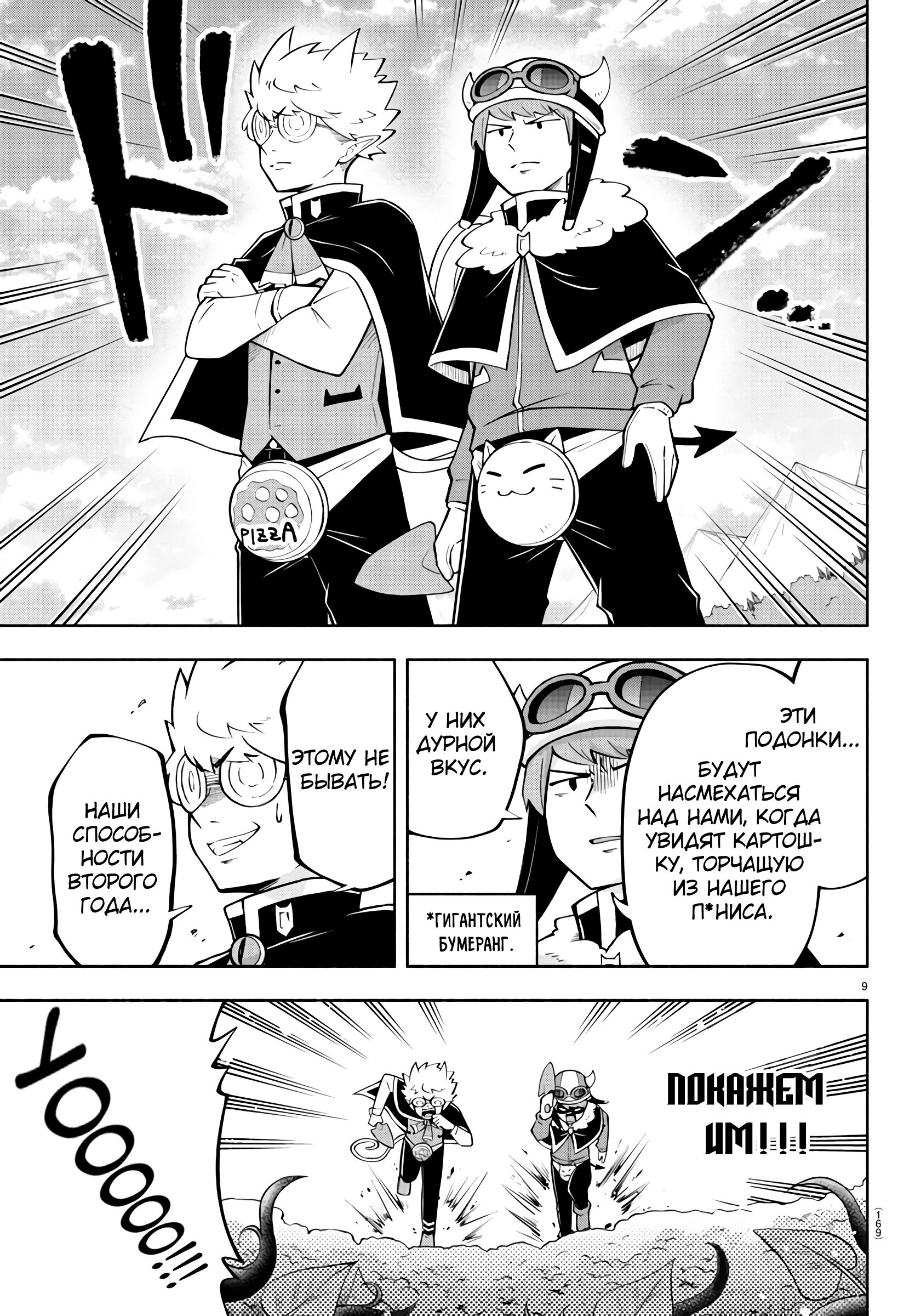 Манга Мы главные герои Мира Демонов! - Глава 143 Страница 10