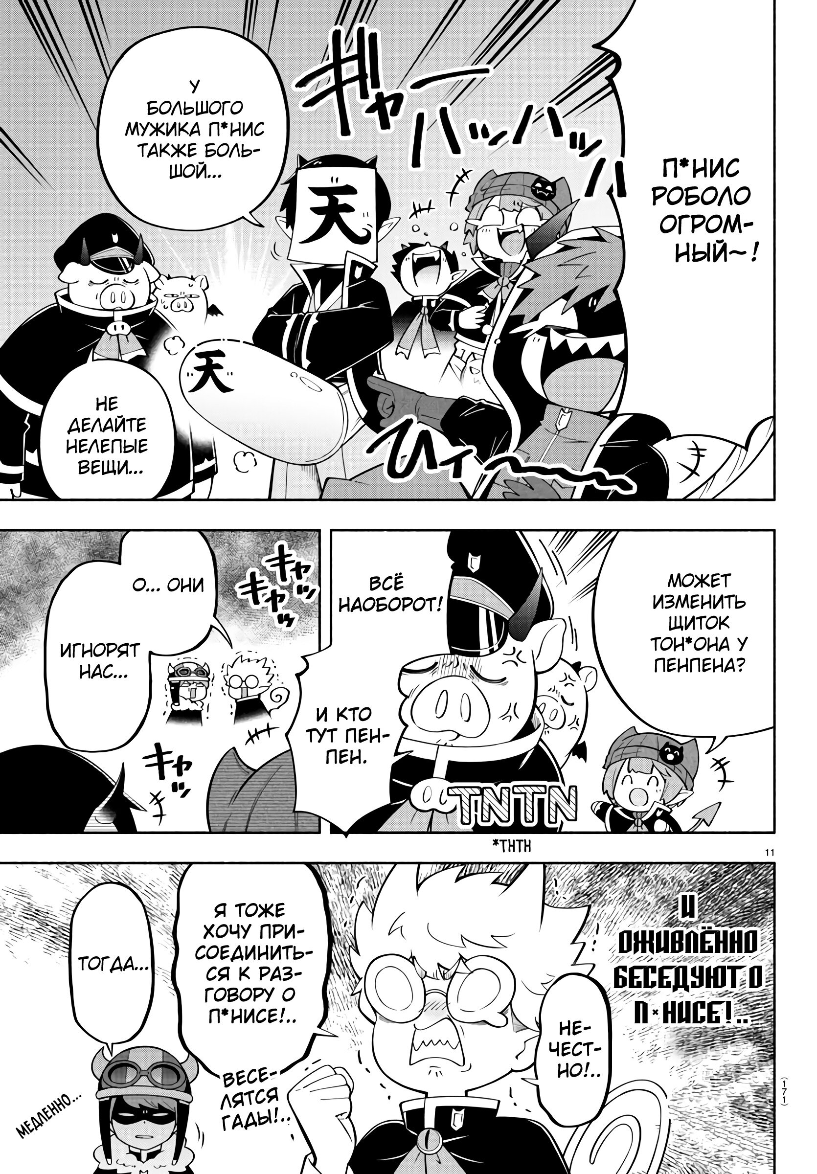 Манга Мы главные герои Мира Демонов! - Глава 143 Страница 12