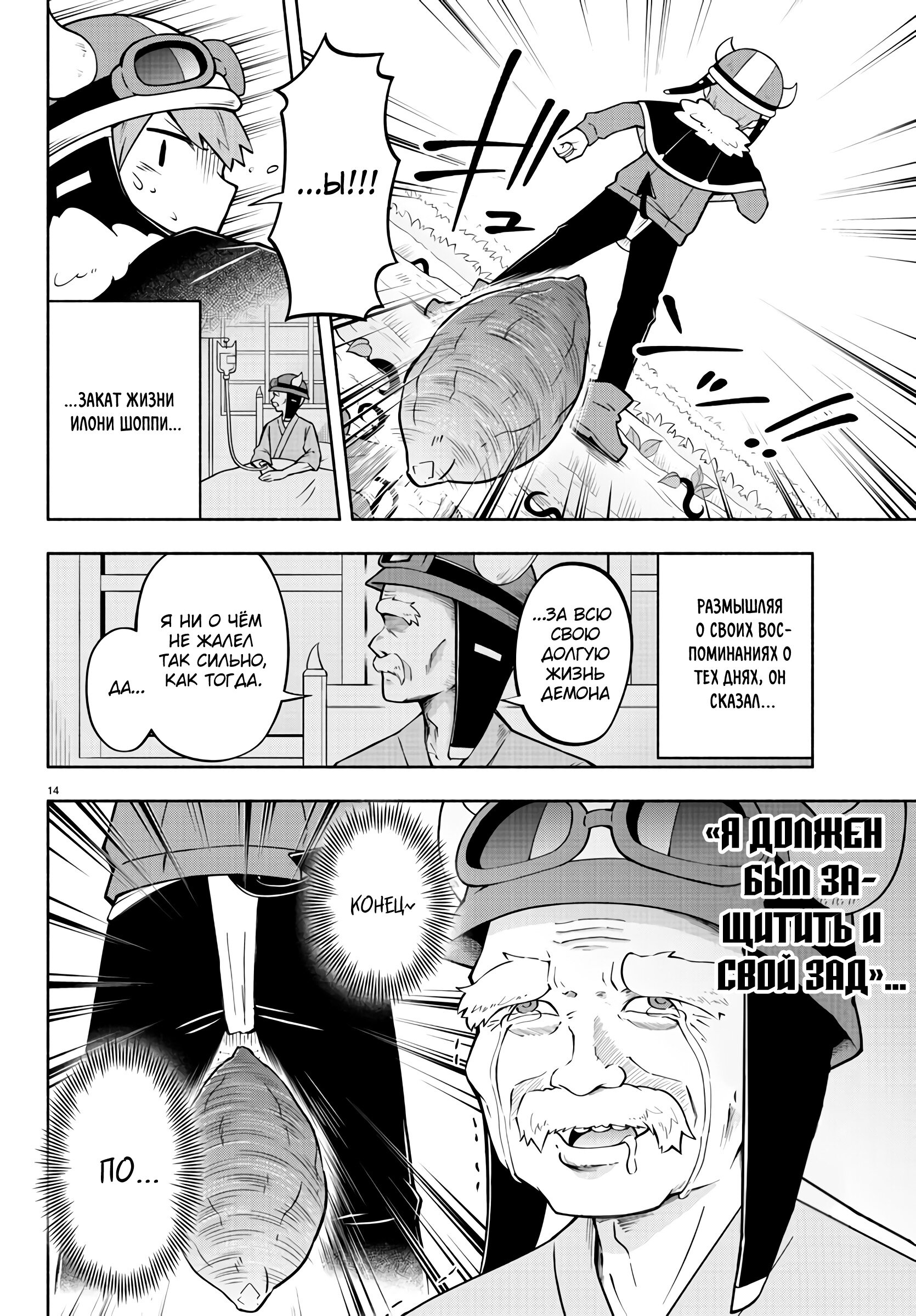 Манга Мы главные герои Мира Демонов! - Глава 143 Страница 15