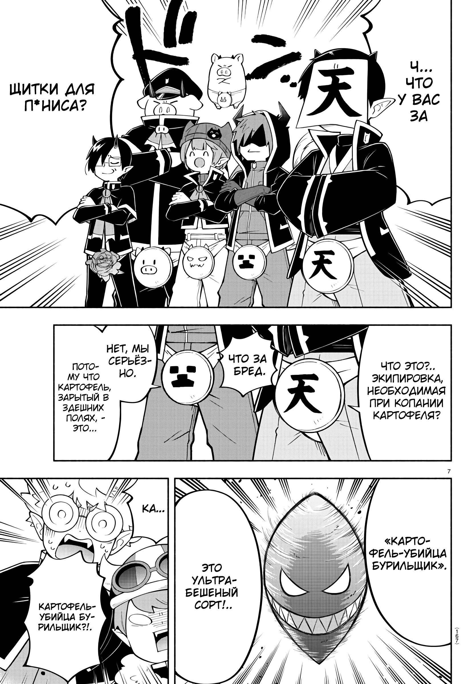 Манга Мы главные герои Мира Демонов! - Глава 143 Страница 8