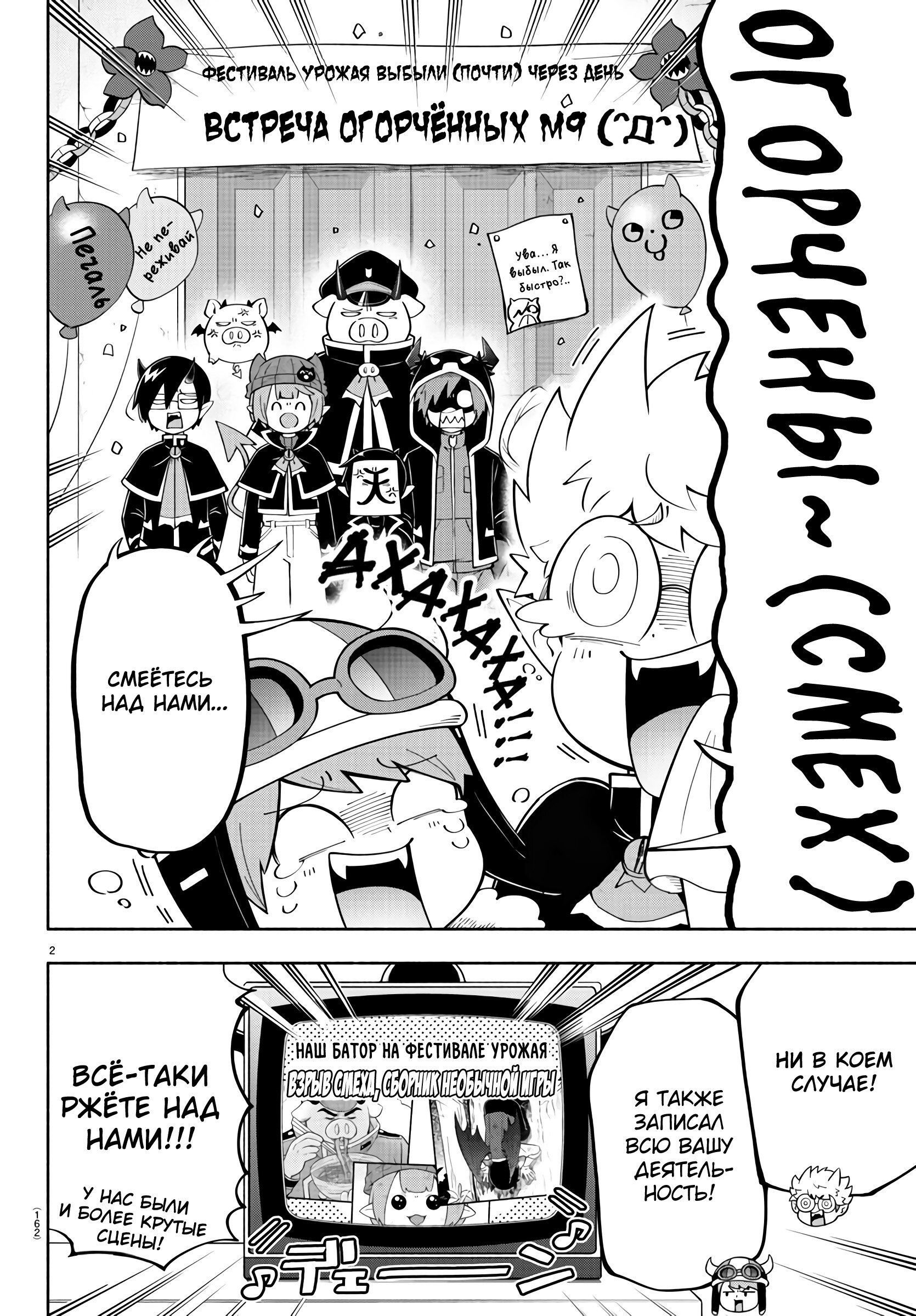 Манга Мы главные герои Мира Демонов! - Глава 143 Страница 3