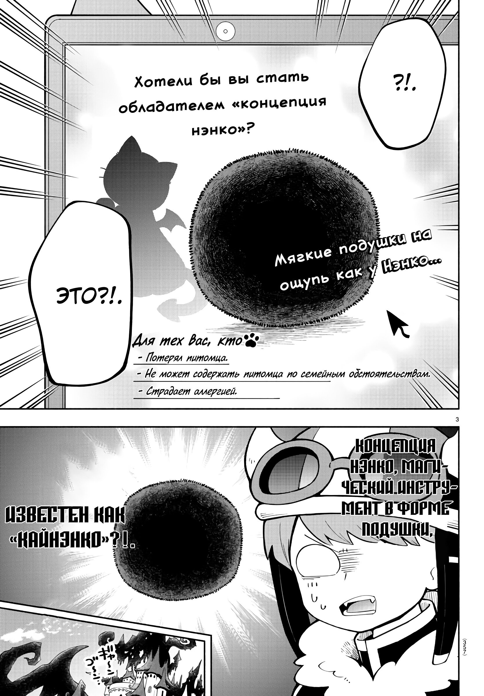 Манга Мы главные герои Мира Демонов! - Глава 144 Страница 4