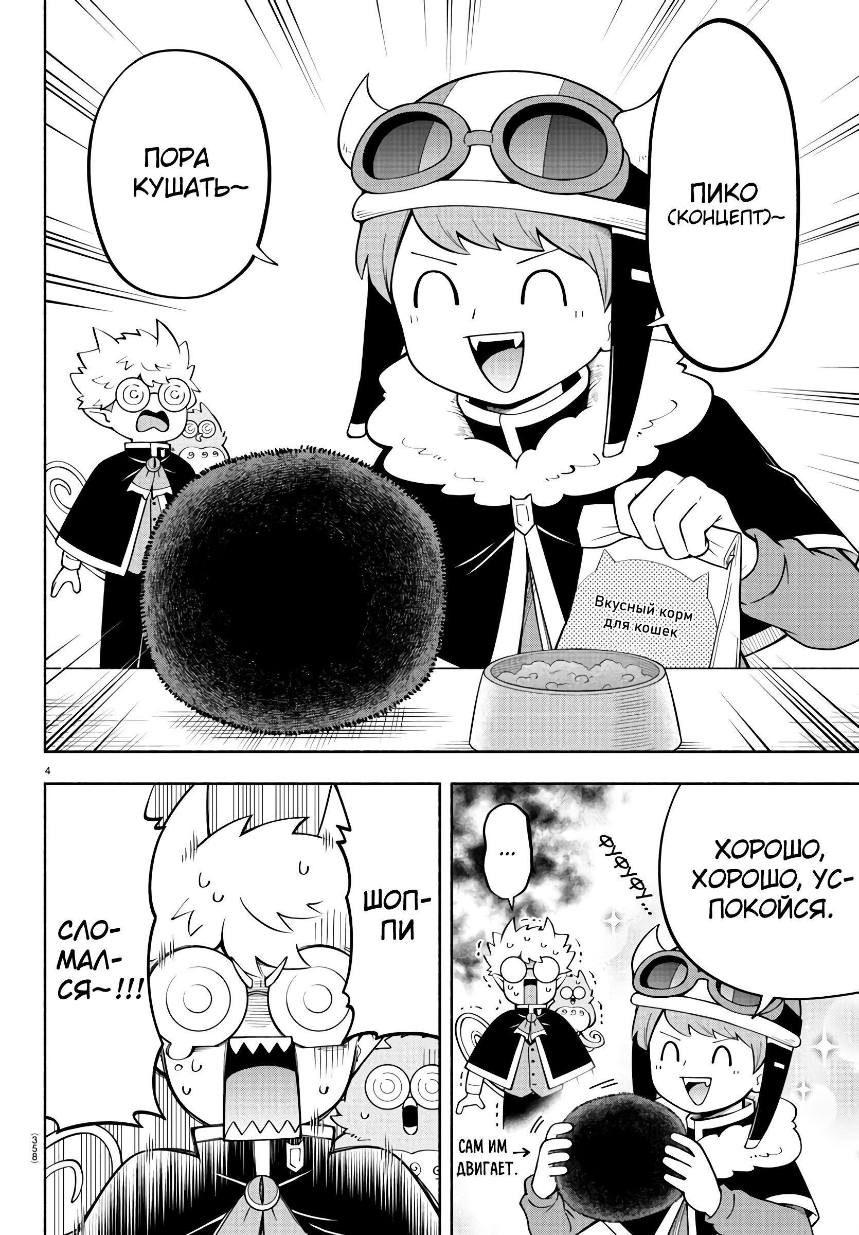 Манга Мы главные герои Мира Демонов! - Глава 144 Страница 5