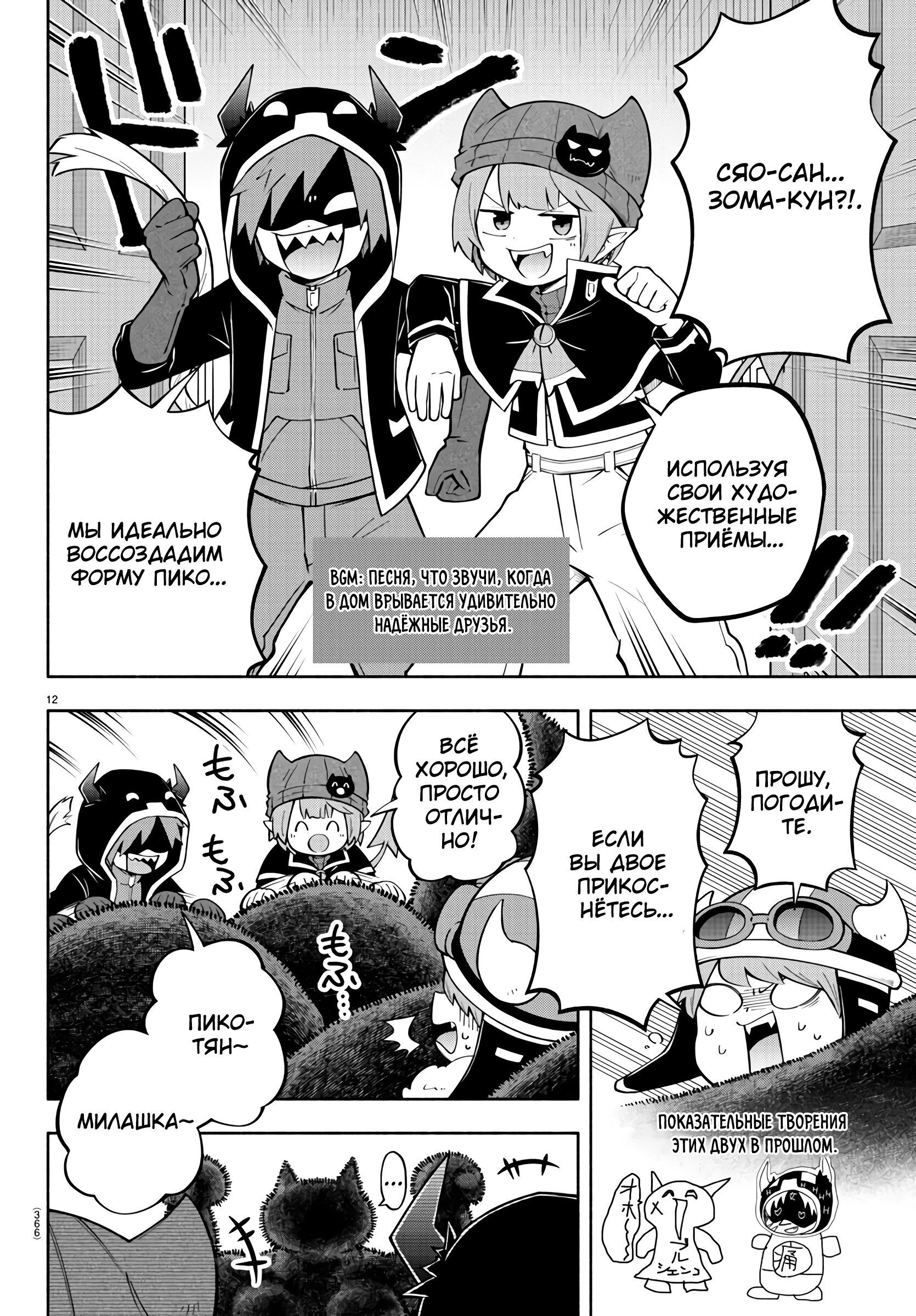 Манга Мы главные герои Мира Демонов! - Глава 144 Страница 13