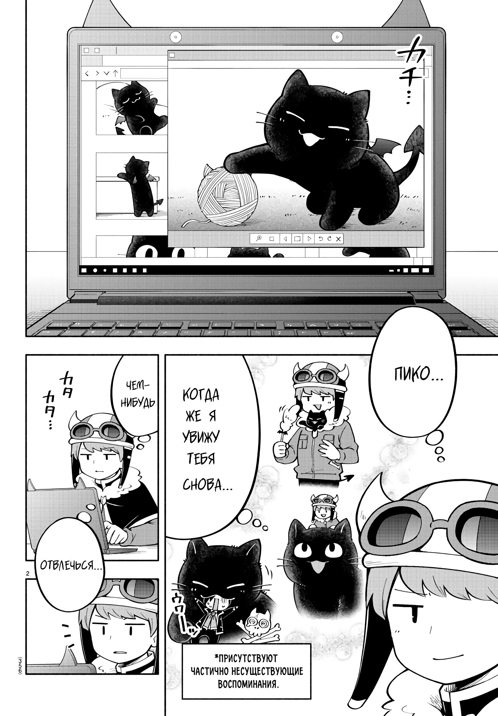 Манга Мы главные герои Мира Демонов! - Глава 144 Страница 3