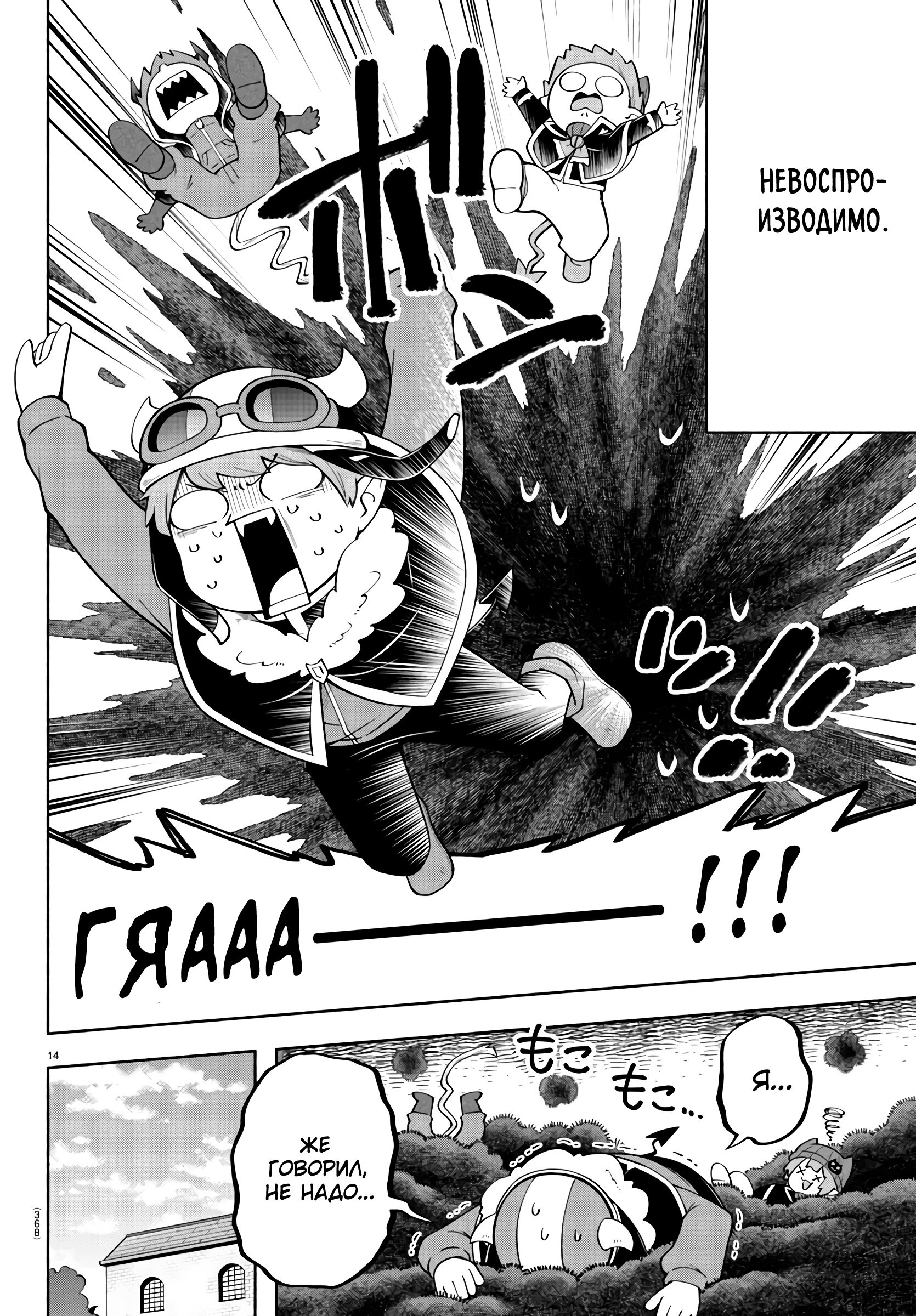 Манга Мы главные герои Мира Демонов! - Глава 144 Страница 15