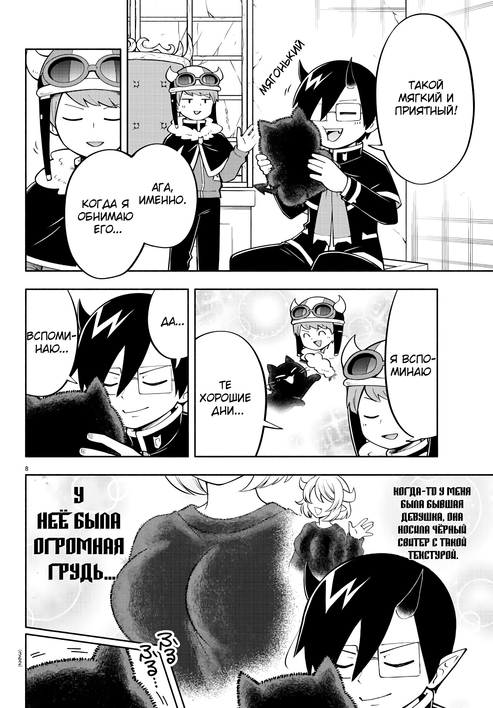 Манга Мы главные герои Мира Демонов! - Глава 144 Страница 9