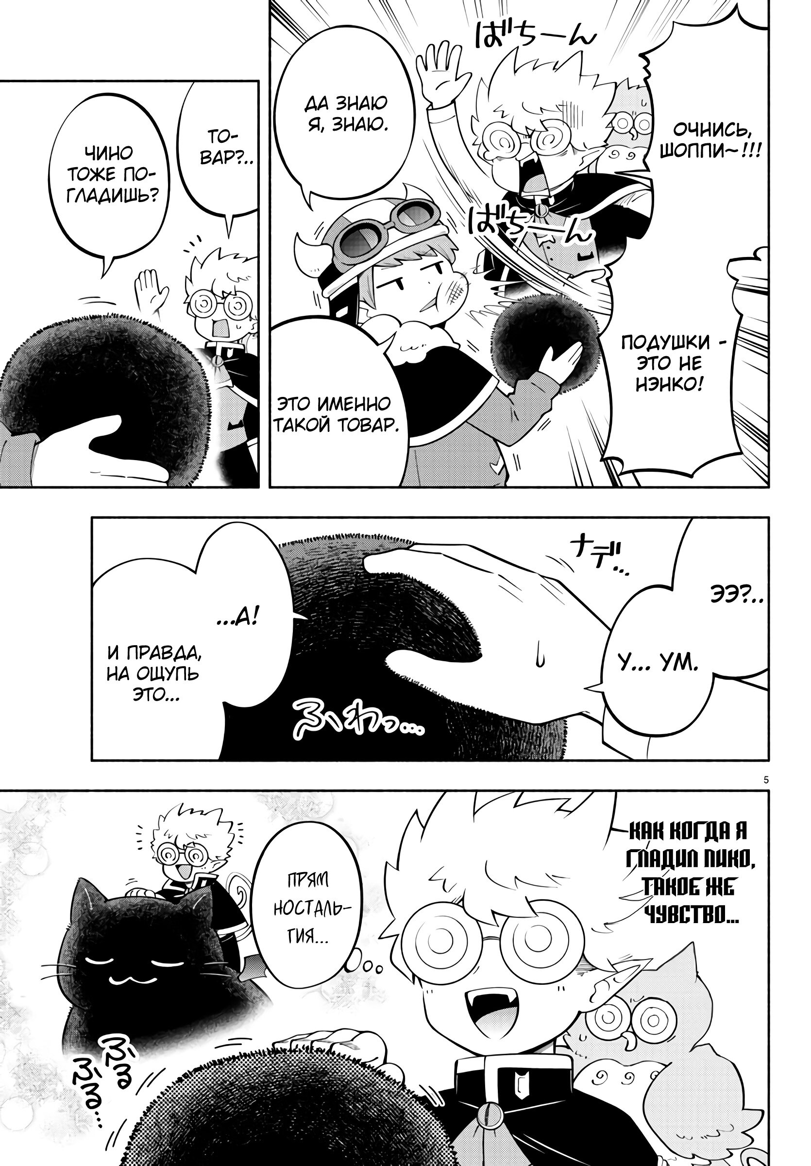 Манга Мы главные герои Мира Демонов! - Глава 144 Страница 6