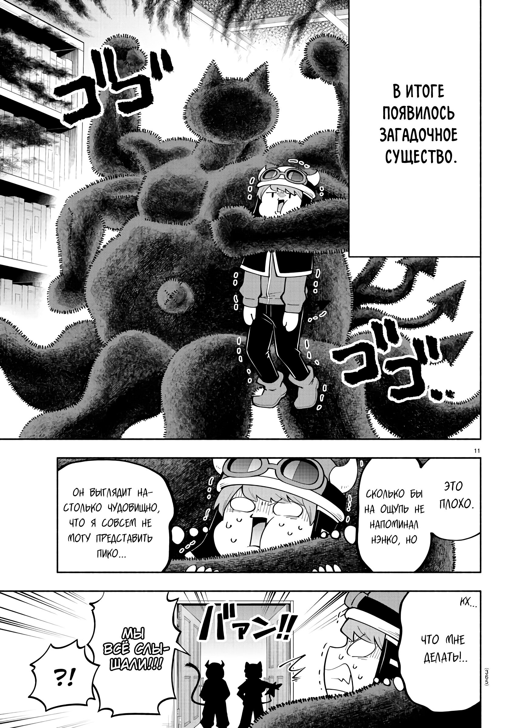 Манга Мы главные герои Мира Демонов! - Глава 144 Страница 12