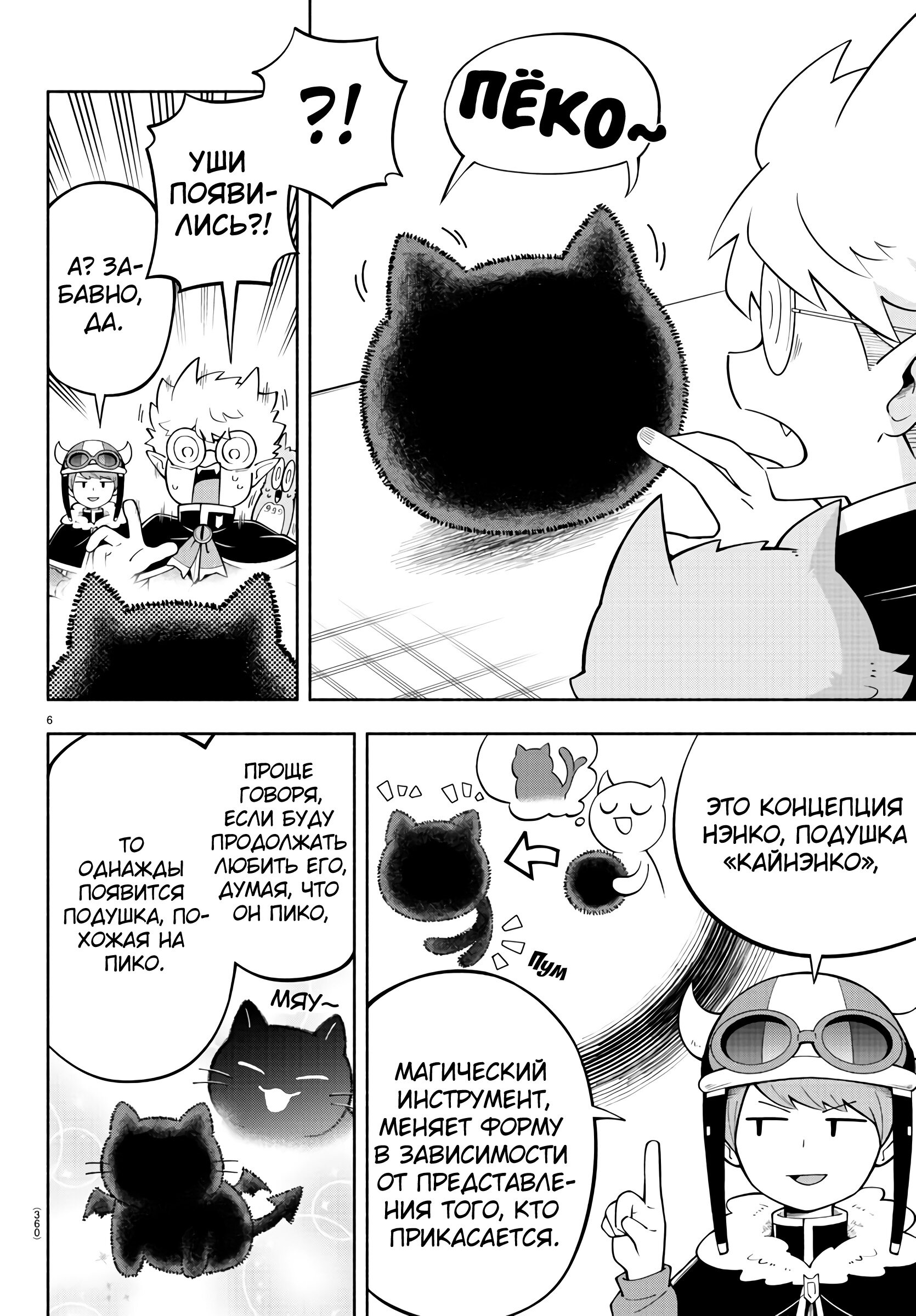 Манга Мы главные герои Мира Демонов! - Глава 144 Страница 7