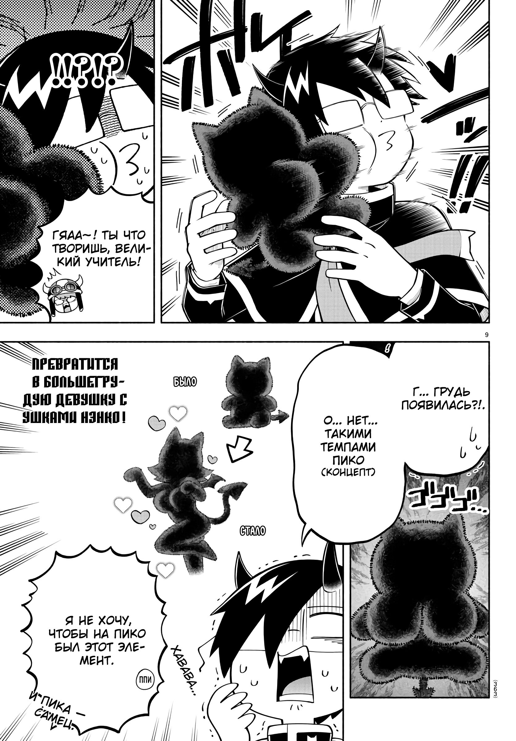 Манга Мы главные герои Мира Демонов! - Глава 144 Страница 10